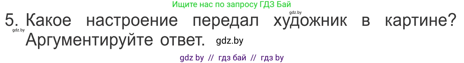 Литературное чтение, 4 класс Учебник, авторы: Воропаева Валентина Степановна, Куцанова Татьяна Степановна, Стремок Ирина Михайловна, издательство Национальный институт образования, Минск, 2018, голубого цвета, Часть 1, страница 89, номер 5, Условие