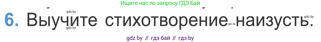Литературное чтение, 4 класс Учебник, авторы: Воропаева Валентина Степановна, Куцанова Татьяна Степановна, Стремок Ирина Михайловна, издательство Национальный институт образования, Минск, 2018, голубого цвета, Часть 1, страница 90, номер 6, Условие