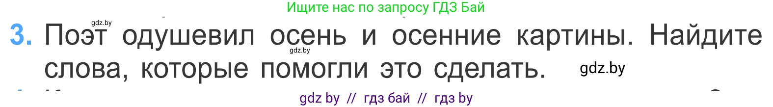 Литературное чтение, 4 класс Учебник, авторы: Воропаева Валентина Степановна, Куцанова Татьяна Степановна, Стремок Ирина Михайловна, издательство Национальный институт образования, Минск, 2018, голубого цвета, Часть 1, страница 93, номер 3, Условие