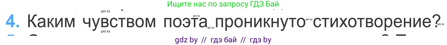 Литературное чтение, 4 класс Учебник, авторы: Воропаева Валентина Степановна, Куцанова Татьяна Степановна, Стремок Ирина Михайловна, издательство Национальный институт образования, Минск, 2018, голубого цвета, Часть 1, страница 93, номер 4, Условие