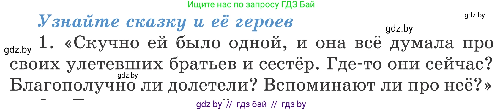 Литературное чтение, 4 класс Учебник, авторы: Воропаева Валентина Степановна, Куцанова Татьяна Степановна, Стремок Ирина Михайловна, издательство Национальный институт образования, Минск, 2018, голубого цвета, Часть 1, страница 94, номер 1, Условие