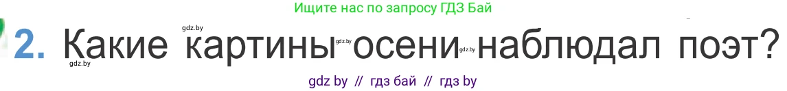 Литературное чтение, 4 класс Учебник, авторы: Воропаева Валентина Степановна, Куцанова Татьяна Степановна, Стремок Ирина Михайловна, издательство Национальный институт образования, Минск, 2018, голубого цвета, Часть 1, страница 94, номер 2, Условие