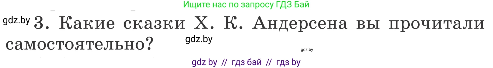 Литературное чтение, 4 класс Учебник, авторы: Воропаева Валентина Степановна, Куцанова Татьяна Степановна, Стремок Ирина Михайловна, издательство Национальный институт образования, Минск, 2018, голубого цвета, Часть 1, страница 95, номер 3, Условие