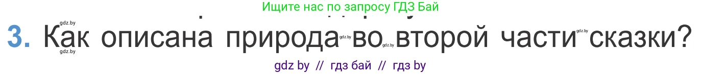 Литературное чтение, 4 класс Учебник, авторы: Воропаева Валентина Степановна, Куцанова Татьяна Степановна, Стремок Ирина Михайловна, издательство Национальный институт образования, Минск, 2018, голубого цвета, Часть 1, страница 67, номер 3, Условие