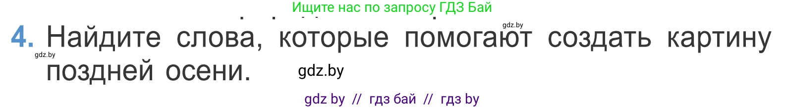 Литературное чтение, 4 класс Учебник, авторы: Воропаева Валентина Степановна, Куцанова Татьяна Степановна, Стремок Ирина Михайловна, издательство Национальный институт образования, Минск, 2018, голубого цвета, Часть 1, страница 67, номер 4, Условие