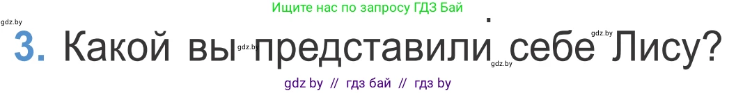 Литературное чтение, 4 класс Учебник, авторы: Воропаева Валентина Степановна, Куцанова Татьяна Степановна, Стремок Ирина Михайловна, издательство Национальный институт образования, Минск, 2018, голубого цвета, Часть 1, страница 67, номер 3, Условие