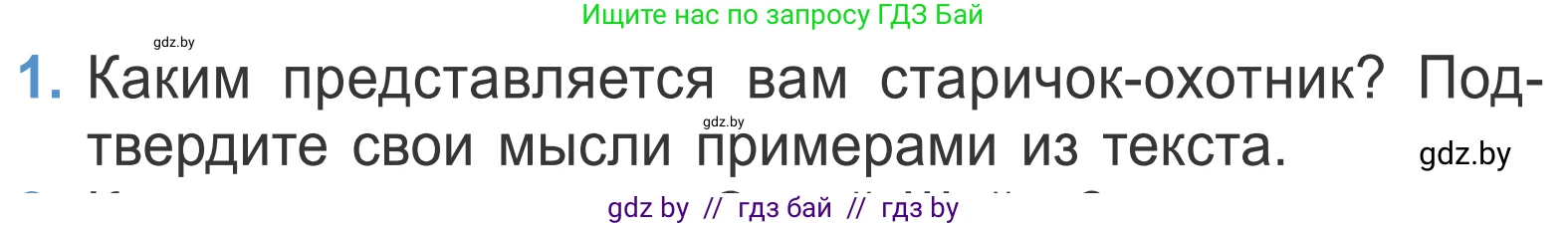 Литературное чтение, 4 класс Учебник, авторы: Воропаева Валентина Степановна, Куцанова Татьяна Степановна, Стремок Ирина Михайловна, издательство Национальный институт образования, Минск, 2018, голубого цвета, Часть 1, страница 67, номер 1, Условие