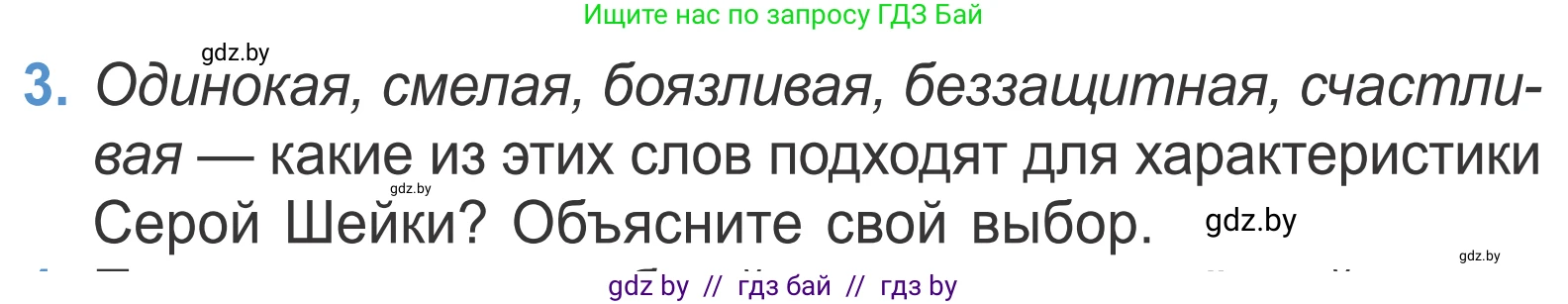 Литературное чтение, 4 класс Учебник, авторы: Воропаева Валентина Степановна, Куцанова Татьяна Степановна, Стремок Ирина Михайловна, издательство Национальный институт образования, Минск, 2018, голубого цвета, Часть 1, страница 68, номер 3, Условие