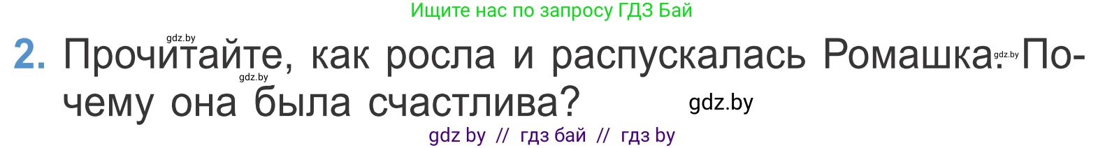 Литературное чтение, 4 класс Учебник, авторы: Воропаева Валентина Степановна, Куцанова Татьяна Степановна, Стремок Ирина Михайловна, издательство Национальный институт образования, Минск, 2018, голубого цвета, Часть 1, страница 75, номер 2, Условие