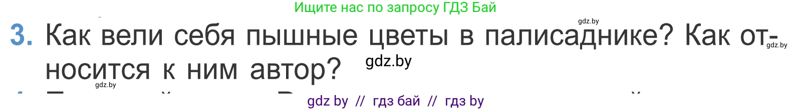Литературное чтение, 4 класс Учебник, авторы: Воропаева Валентина Степановна, Куцанова Татьяна Степановна, Стремок Ирина Михайловна, издательство Национальный институт образования, Минск, 2018, голубого цвета, Часть 1, страница 75, номер 3, Условие