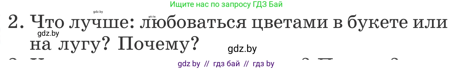 Литературное чтение, 4 класс Учебник, авторы: Воропаева Валентина Степановна, Куцанова Татьяна Степановна, Стремок Ирина Михайловна, издательство Национальный институт образования, Минск, 2018, голубого цвета, Часть 1, страница 75, номер 2, Условие