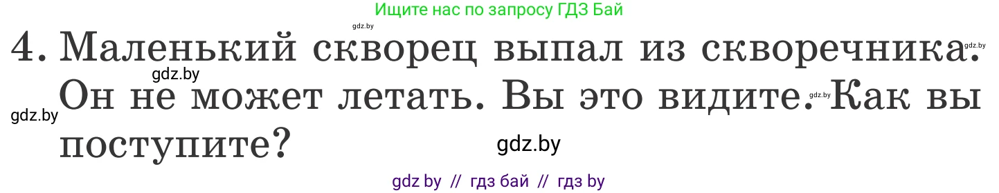 Литературное чтение, 4 класс Учебник, авторы: Воропаева Валентина Степановна, Куцанова Татьяна Степановна, Стремок Ирина Михайловна, издательство Национальный институт образования, Минск, 2018, голубого цвета, Часть 1, страница 75, номер 4, Условие
