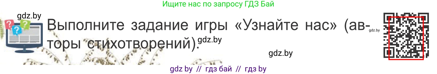 Литературное чтение, 4 класс Учебник, авторы: Воропаева Валентина Степановна, Куцанова Татьяна Степановна, Стремок Ирина Михайловна, издательство Национальный институт образования, Минск, 2018, голубого цвета, Часть 2, страница 136, Условие