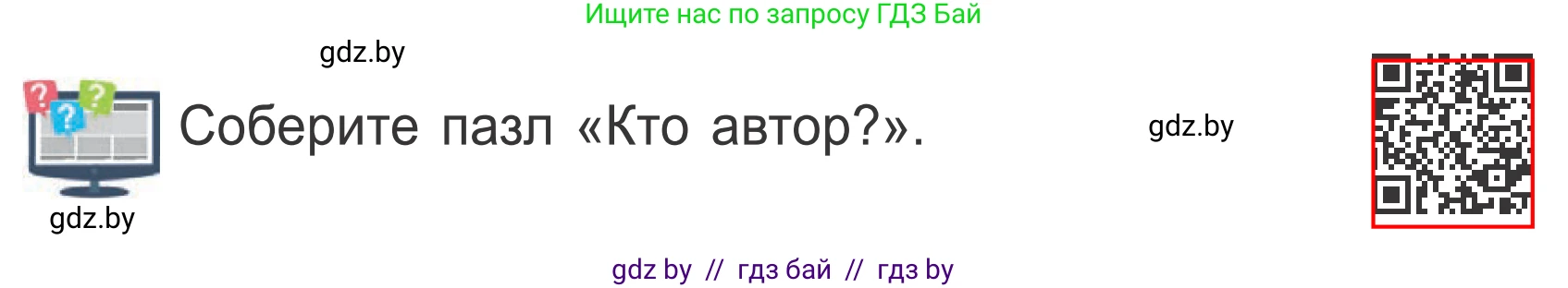 Литературное чтение, 4 класс Учебник, авторы: Воропаева Валентина Степановна, Куцанова Татьяна Степановна, Стремок Ирина Михайловна, издательство Национальный институт образования, Минск, 2018, голубого цвета, Часть 2, страница 53, Условие