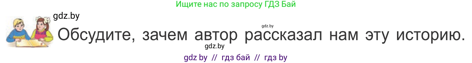 Литературное чтение, 4 класс Учебник, авторы: Воропаева Валентина Степановна, Куцанова Татьяна Степановна, Стремок Ирина Михайловна, издательство Национальный институт образования, Минск, 2018, голубого цвета, Часть 2, страница 126, Условие