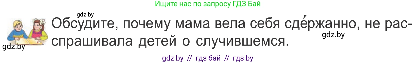 Литературное чтение, 4 класс Учебник, авторы: Воропаева Валентина Степановна, Куцанова Татьяна Степановна, Стремок Ирина Михайловна, издательство Национальный институт образования, Минск, 2018, голубого цвета, Часть 2, страница 37, Условие