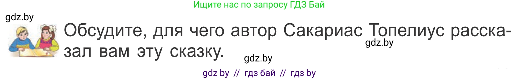 Литературное чтение, 4 класс Учебник, авторы: Воропаева Валентина Степановна, Куцанова Татьяна Степановна, Стремок Ирина Михайловна, издательство Национальный институт образования, Минск, 2018, голубого цвета, Часть 2, страница 43, Условие