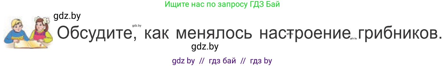 Литературное чтение, 4 класс Учебник, авторы: Воропаева Валентина Степановна, Куцанова Татьяна Степановна, Стремок Ирина Михайловна, издательство Национальный институт образования, Минск, 2018, голубого цвета, Часть 2, страница 51, Условие