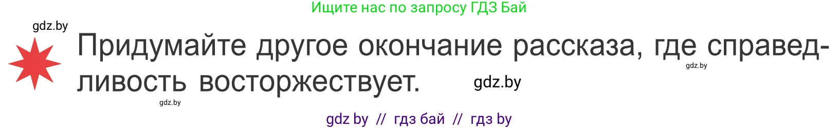 Литературное чтение, 4 класс Учебник, авторы: Воропаева Валентина Степановна, Куцанова Татьяна Степановна, Стремок Ирина Михайловна, издательство Национальный институт образования, Минск, 2018, голубого цвета, Часть 2, страница 19, Условие