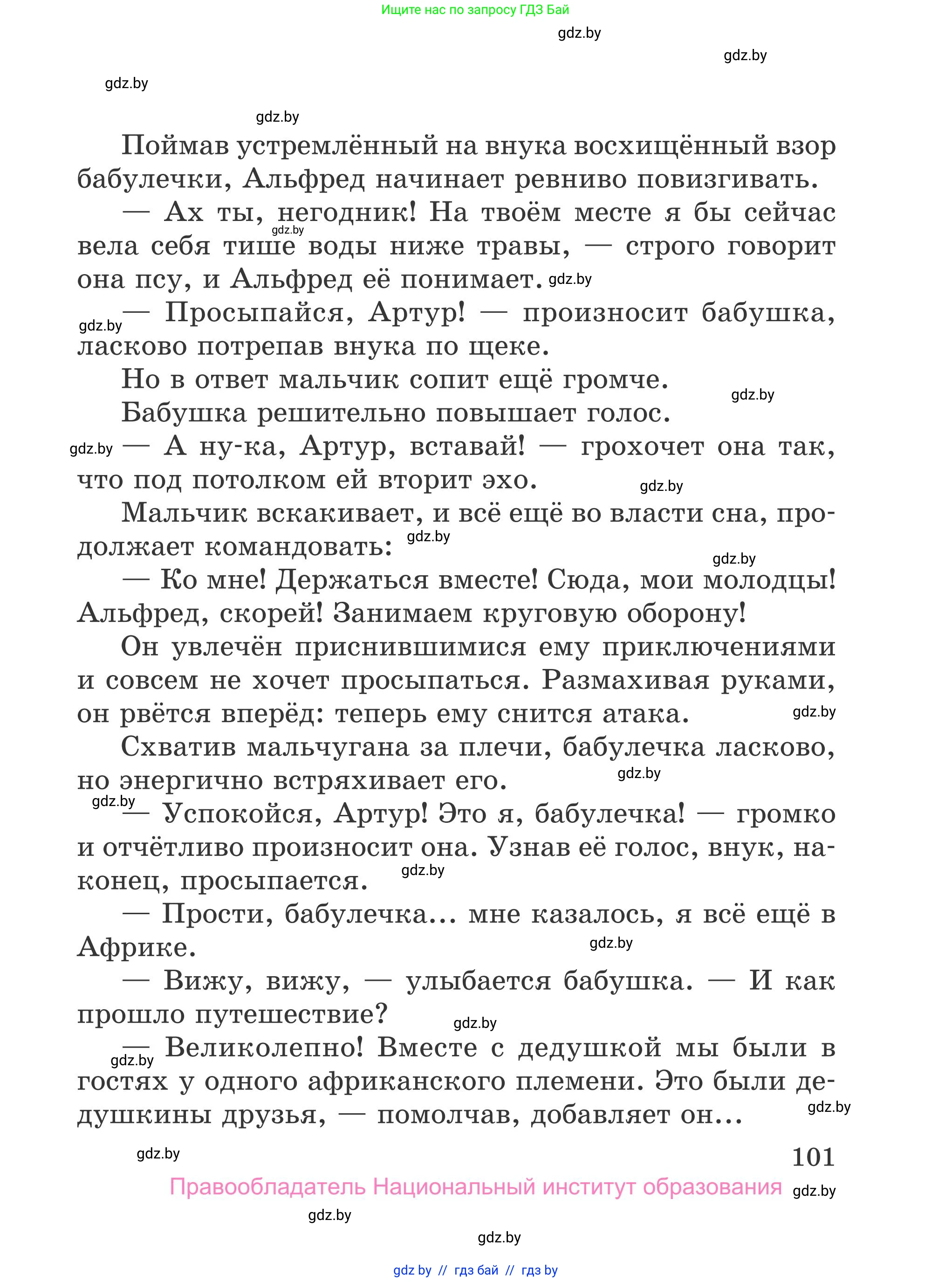 Литературное чтение, 4 класс Учебник, авторы: Воропаева Валентина Степановна, Куцанова Татьяна Степановна, Стремок Ирина Михайловна, издательство Национальный институт образования, Минск, 2018, голубого цвета, страница 101