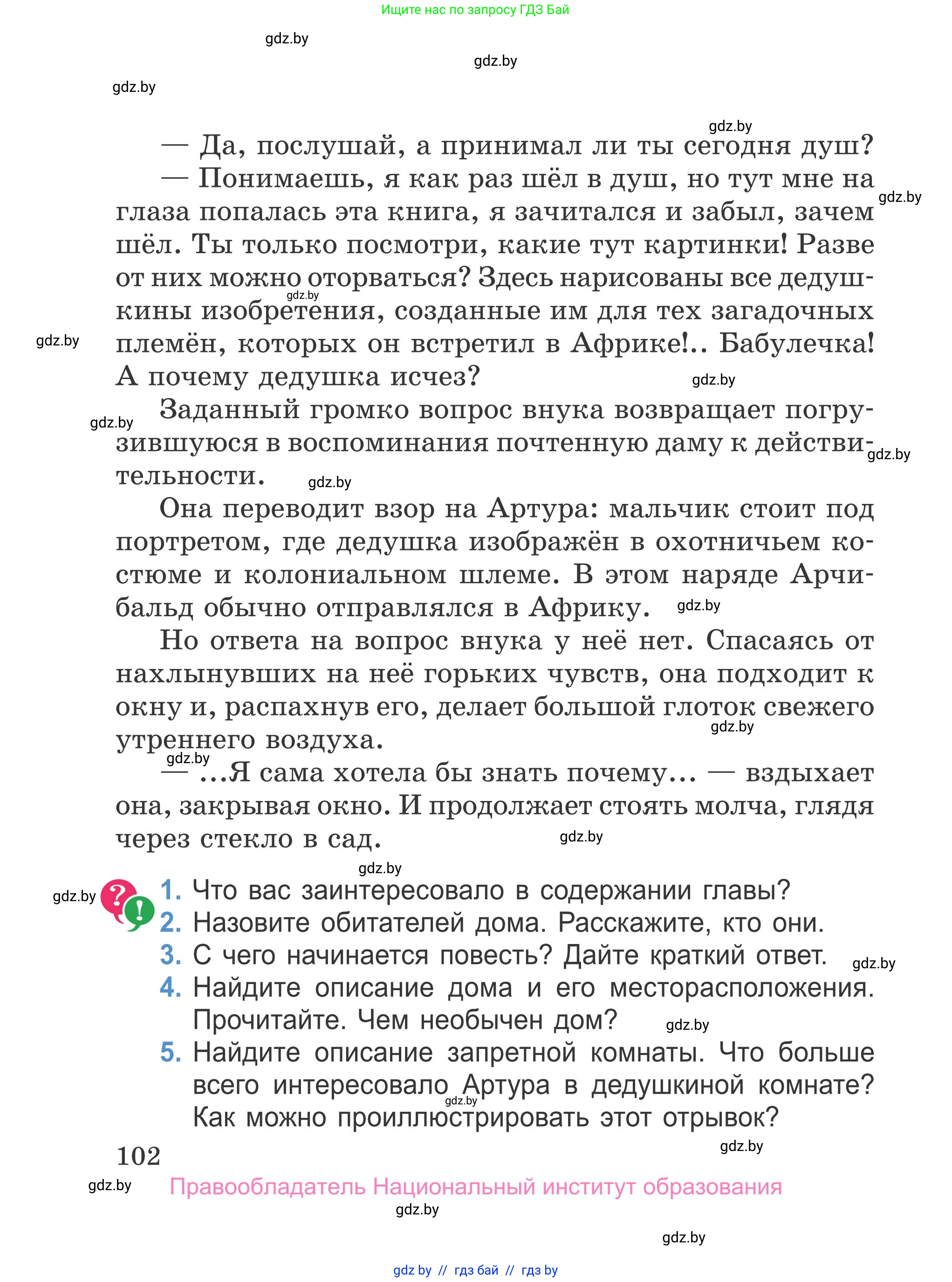 Литературное чтение, 4 класс Учебник, авторы: Воропаева Валентина Степановна, Куцанова Татьяна Степановна, Стремок Ирина Михайловна, издательство Национальный институт образования, Минск, 2018, голубого цвета, Часть 2, страница 102
