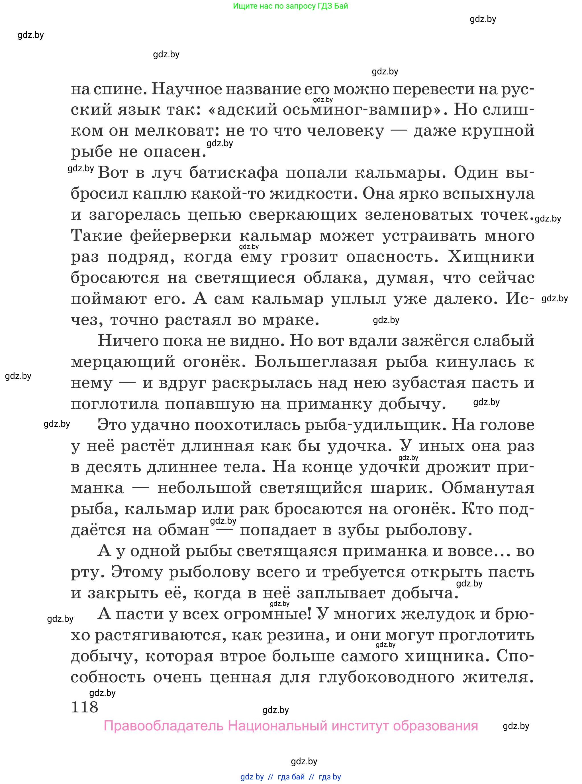 Литературное чтение, 4 класс Учебник, авторы: Воропаева Валентина Степановна, Куцанова Татьяна Степановна, Стремок Ирина Михайловна, издательство Национальный институт образования, Минск, 2018, голубого цвета, страница 118