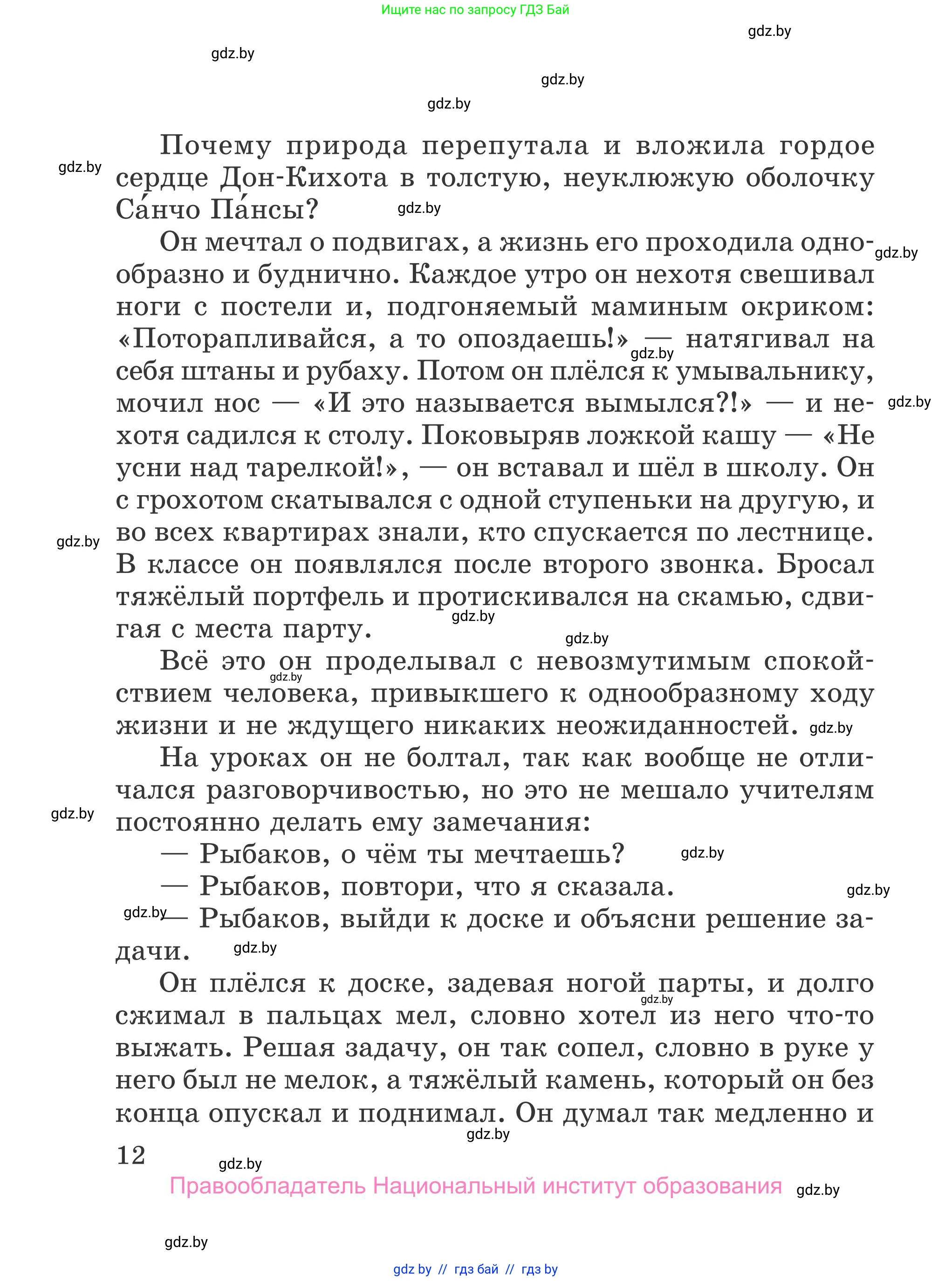 Литературное чтение, 4 класс Учебник, авторы: Воропаева Валентина Степановна, Куцанова Татьяна Степановна, Стремок Ирина Михайловна, издательство Национальный институт образования, Минск, 2018, голубого цвета, страница 12
