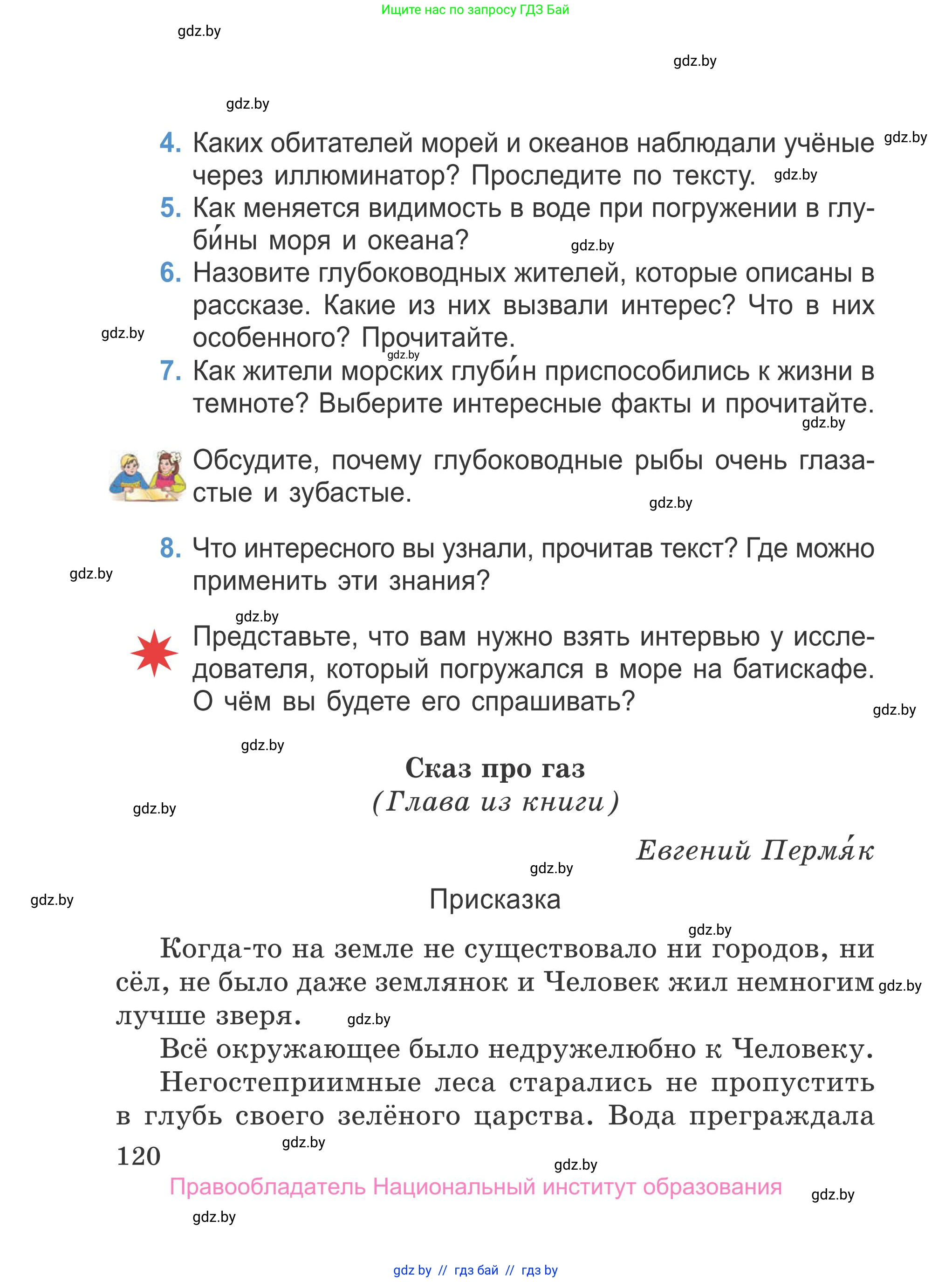 Литературное чтение, 4 класс Учебник, авторы: Воропаева Валентина Степановна, Куцанова Татьяна Степановна, Стремок Ирина Михайловна, издательство Национальный институт образования, Минск, 2018, голубого цвета, Часть 2, страница 120