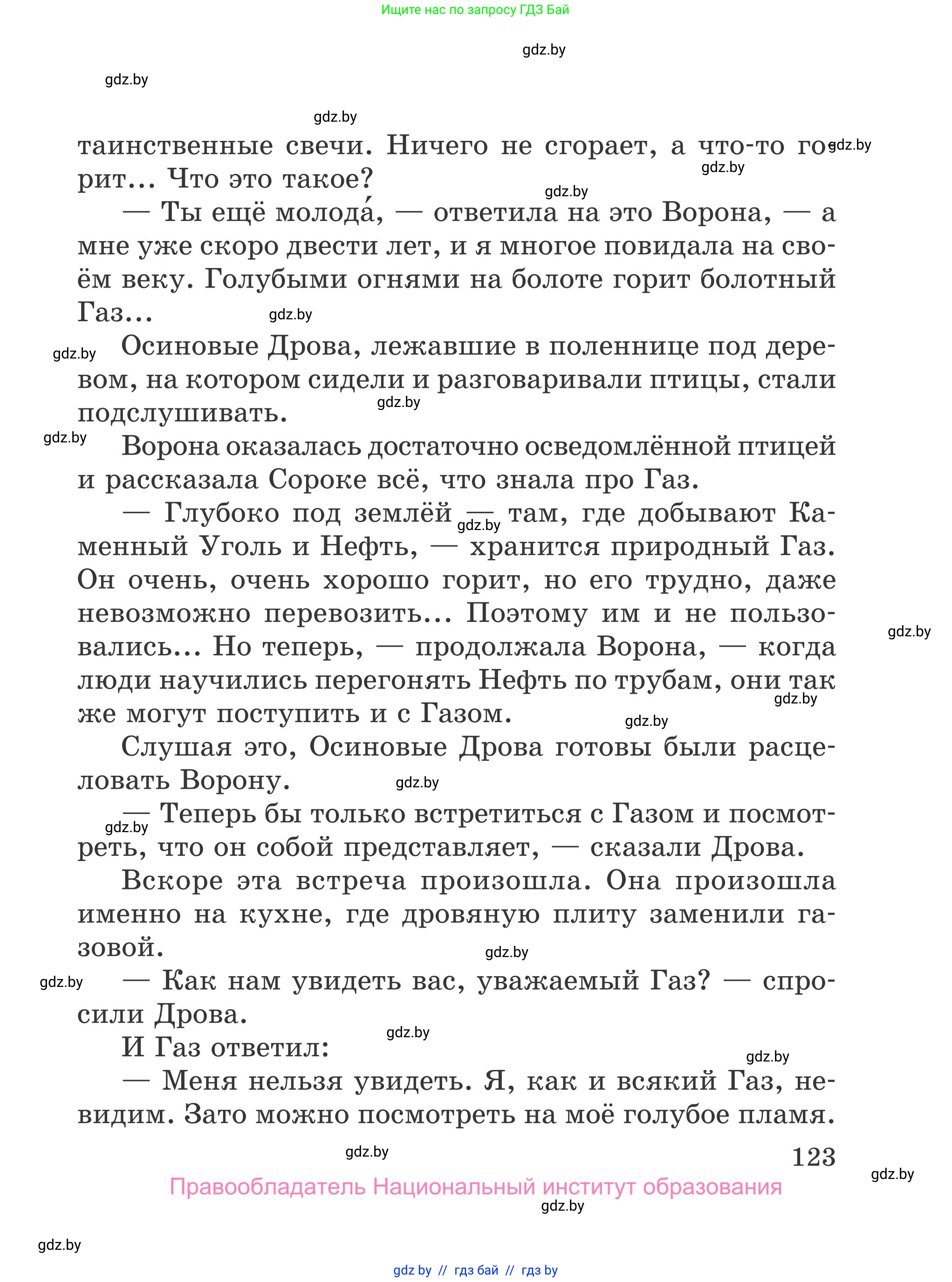 Литературное чтение, 4 класс Учебник, авторы: Воропаева Валентина Степановна, Куцанова Татьяна Степановна, Стремок Ирина Михайловна, издательство Национальный институт образования, Минск, 2018, голубого цвета, Часть 1, страница 123