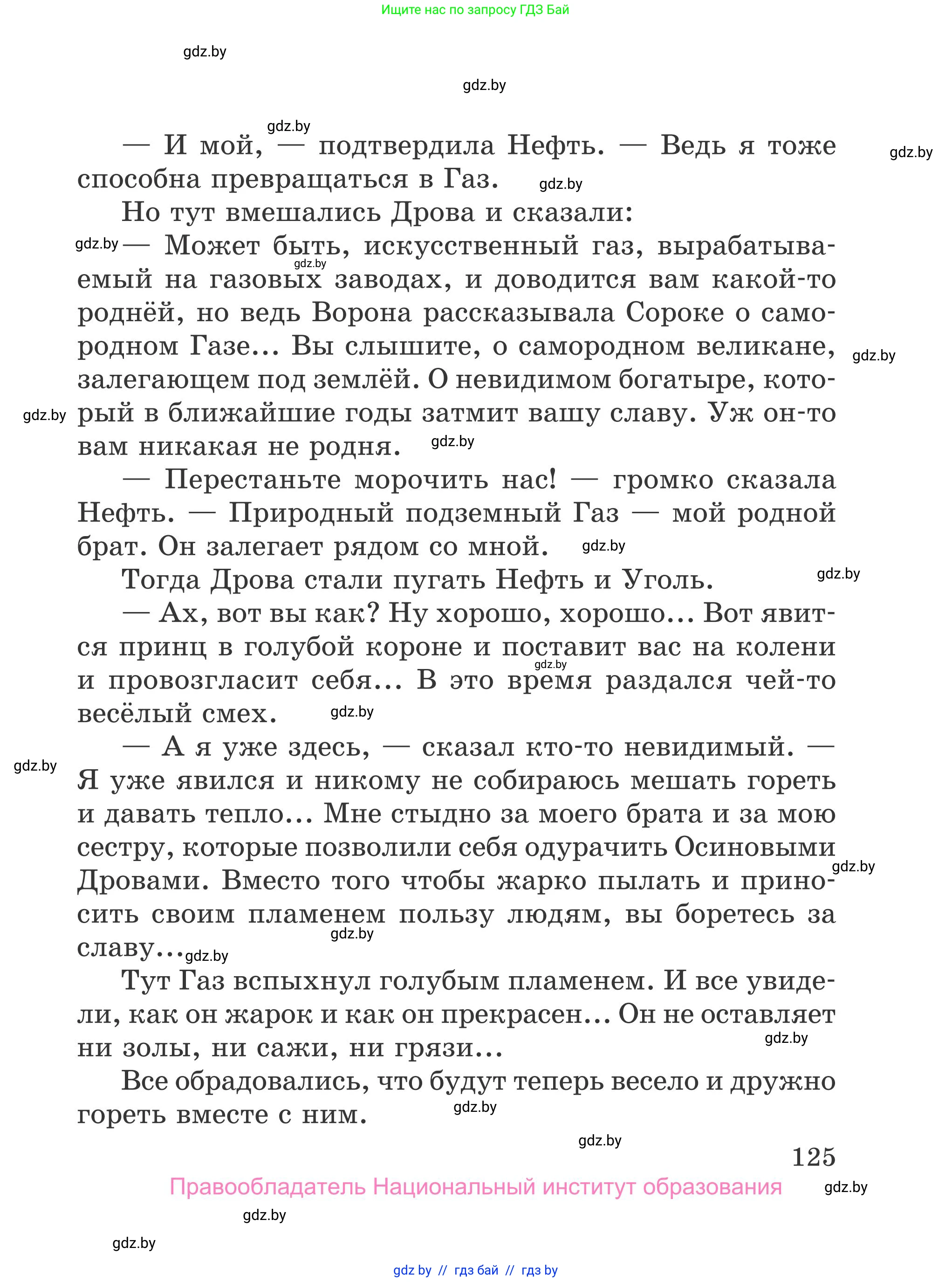 Литературное чтение, 4 класс Учебник, авторы: Воропаева Валентина Степановна, Куцанова Татьяна Степановна, Стремок Ирина Михайловна, издательство Национальный институт образования, Минск, 2018, голубого цвета, страница 125