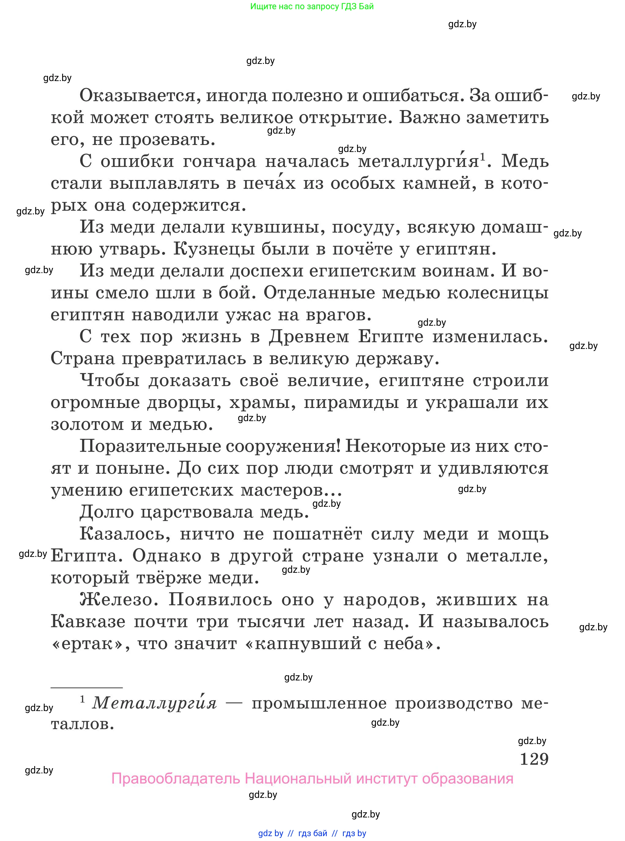Литературное чтение, 4 класс Учебник, авторы: Воропаева Валентина Степановна, Куцанова Татьяна Степановна, Стремок Ирина Михайловна, издательство Национальный институт образования, Минск, 2018, голубого цвета, страница 129