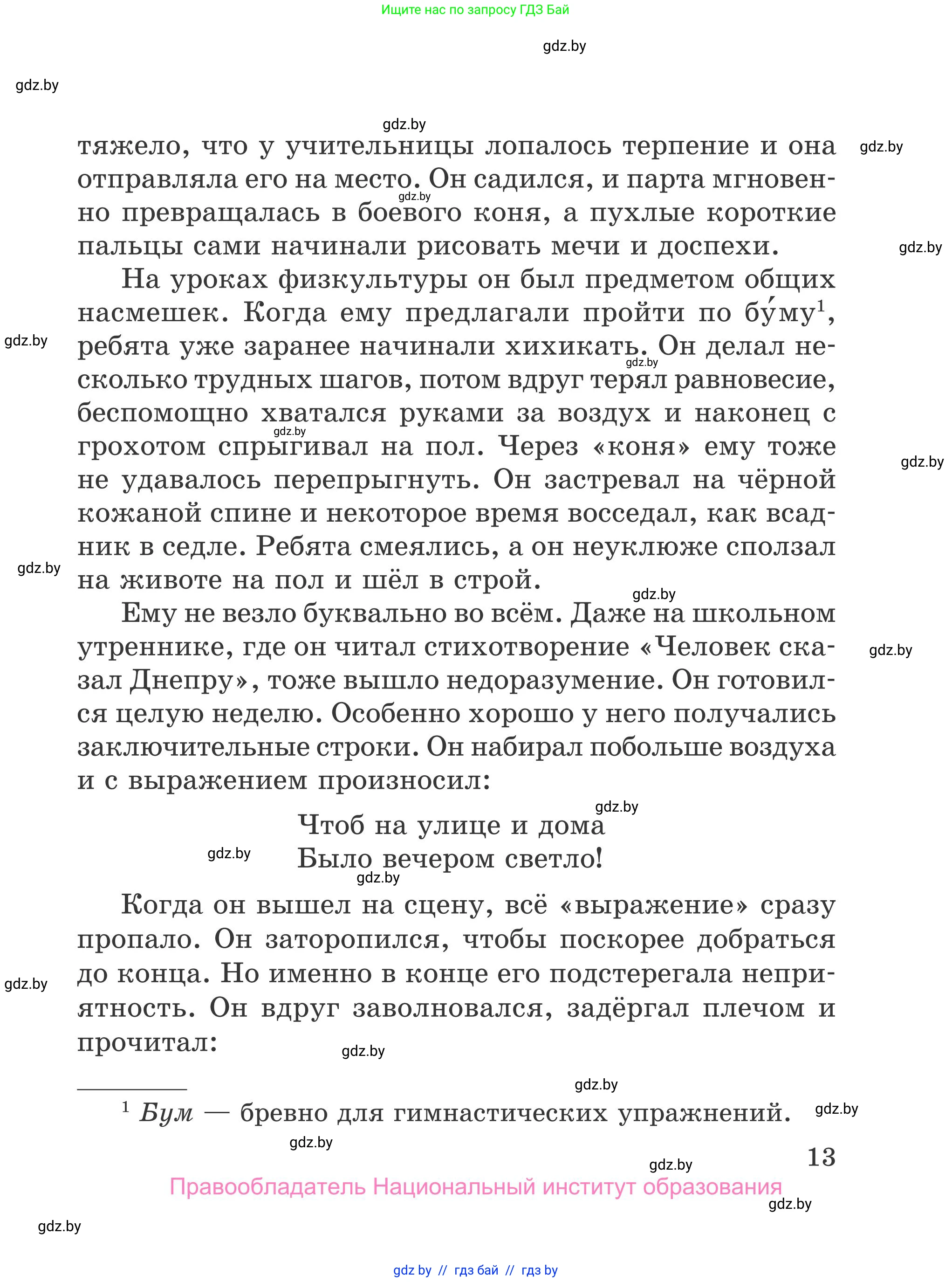 Литературное чтение, 4 класс Учебник, авторы: Воропаева Валентина Степановна, Куцанова Татьяна Степановна, Стремок Ирина Михайловна, издательство Национальный институт образования, Минск, 2018, голубого цвета, страница 13