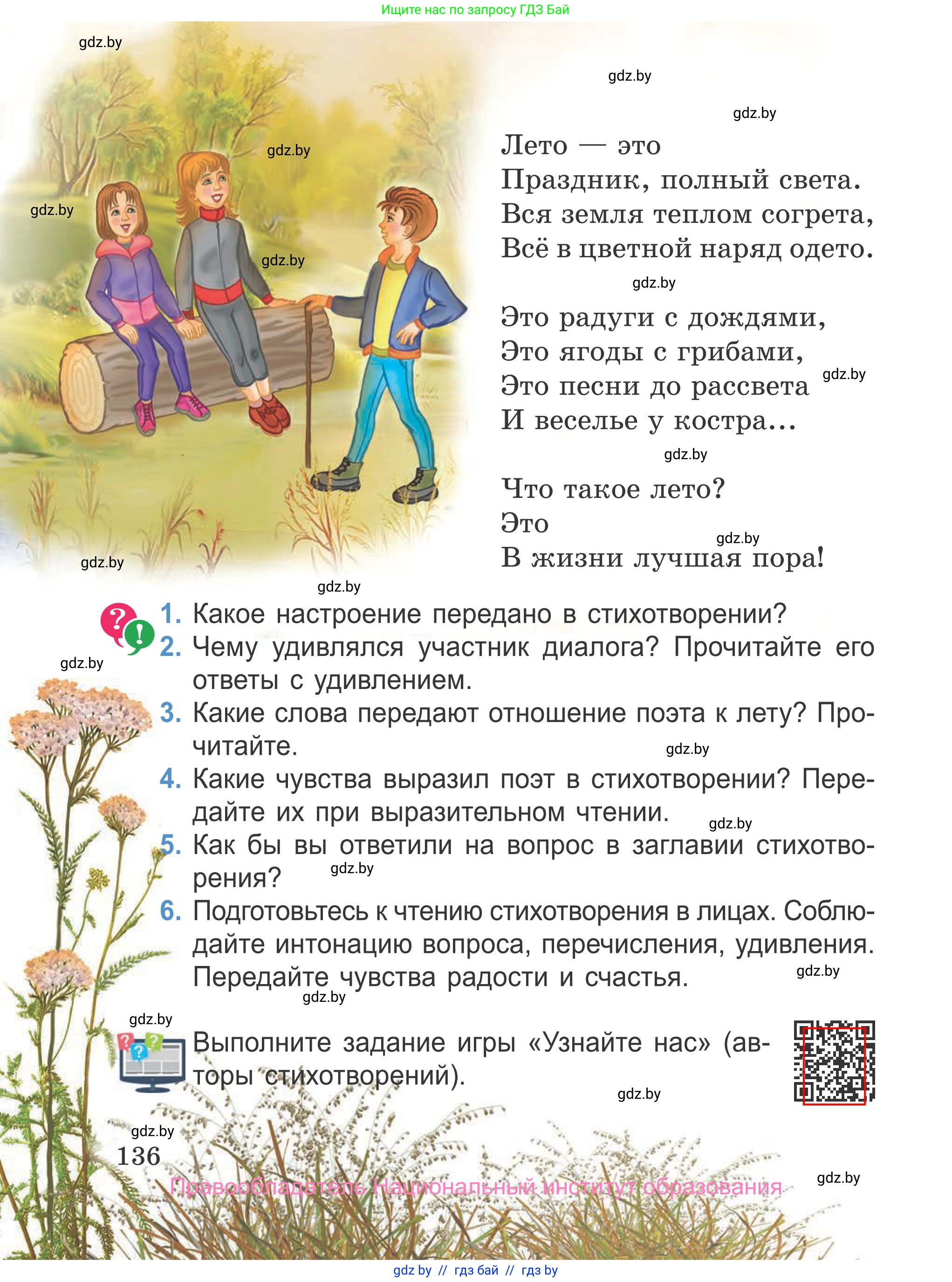 Литературное чтение, 4 класс Учебник, авторы: Воропаева Валентина Степановна, Куцанова Татьяна Степановна, Стремок Ирина Михайловна, издательство Национальный институт образования, Минск, 2018, голубого цвета, Часть 1, страница 136