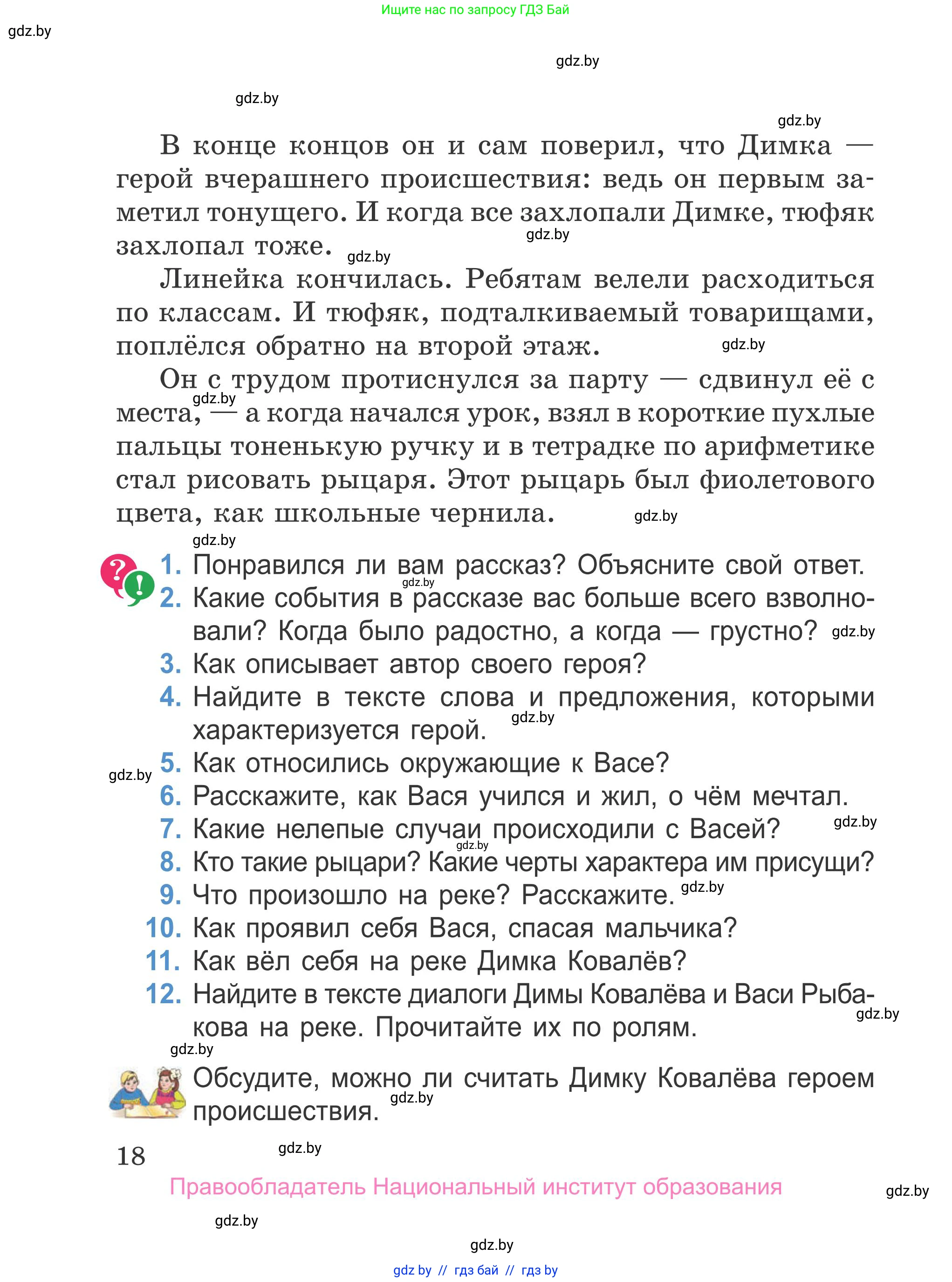 Литературное чтение, 4 класс Учебник, авторы: Воропаева Валентина Степановна, Куцанова Татьяна Степановна, Стремок Ирина Михайловна, издательство Национальный институт образования, Минск, 2018, голубого цвета, Часть 1, страница 18