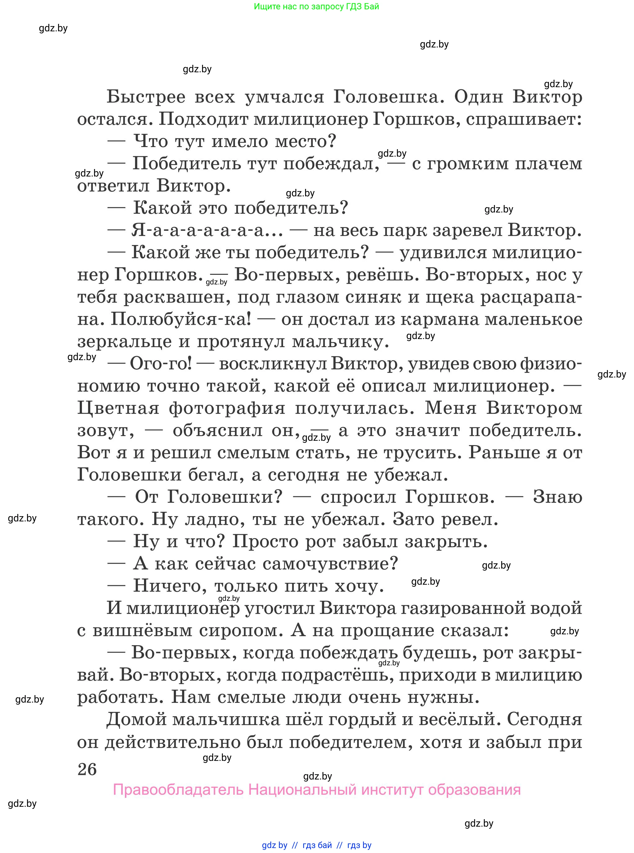 Литературное чтение, 4 класс Учебник, авторы: Воропаева Валентина Степановна, Куцанова Татьяна Степановна, Стремок Ирина Михайловна, издательство Национальный институт образования, Минск, 2018, голубого цвета, страница 26