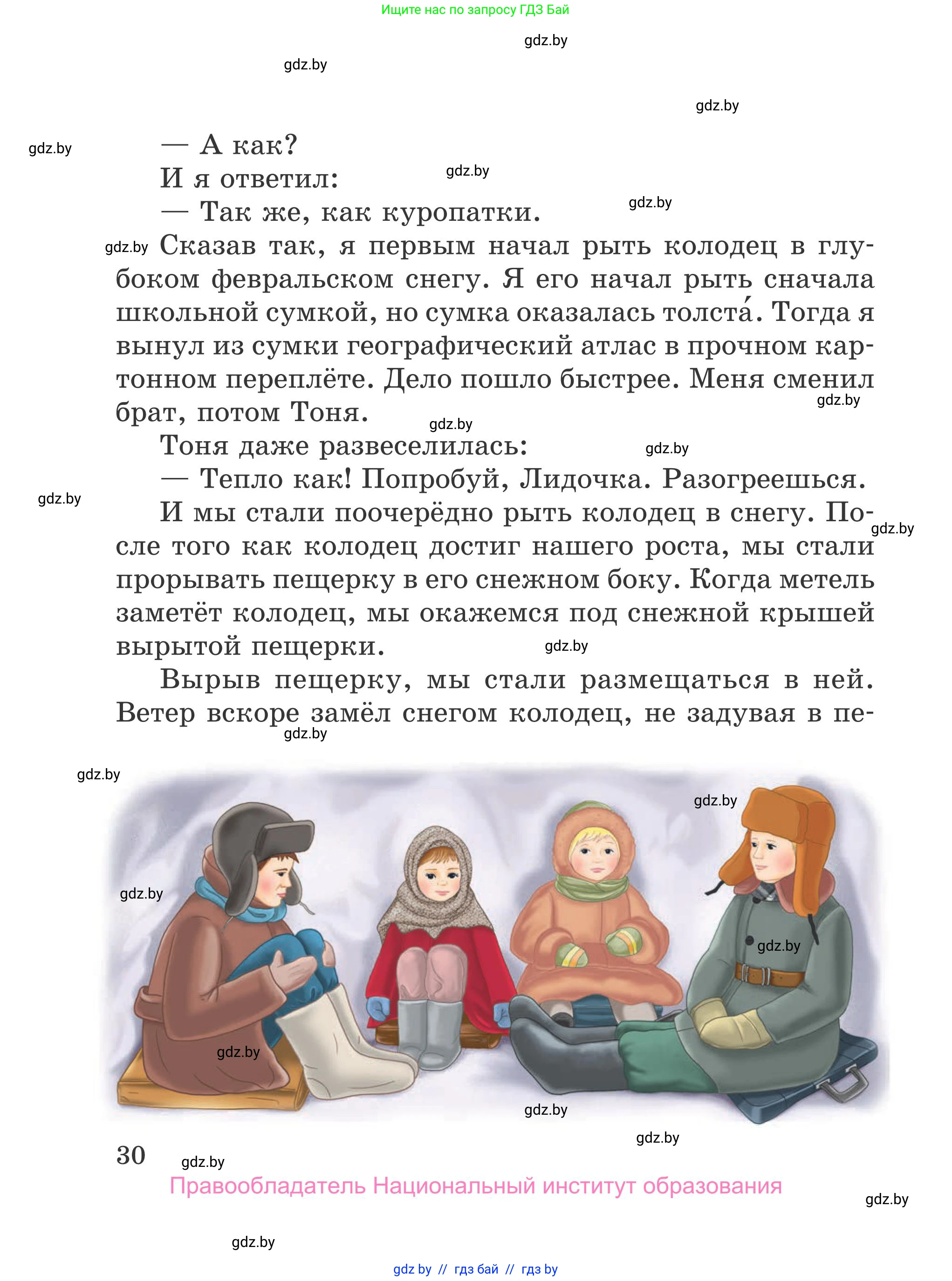 Литературное чтение, 4 класс Учебник, авторы: Воропаева Валентина Степановна, Куцанова Татьяна Степановна, Стремок Ирина Михайловна, издательство Национальный институт образования, Минск, 2018, голубого цвета, Часть 1, страница 30