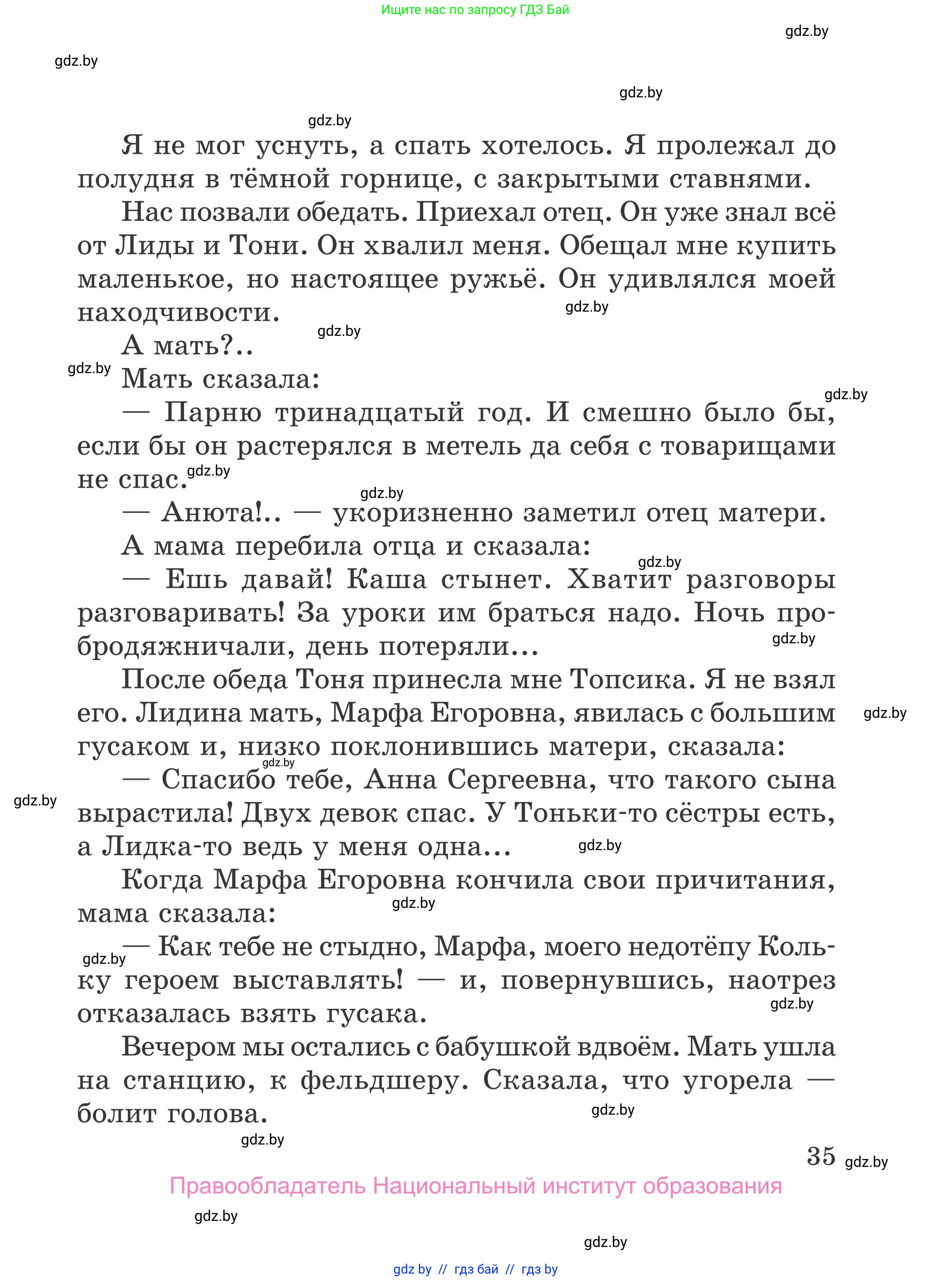 Литературное чтение, 4 класс Учебник, авторы: Воропаева Валентина Степановна, Куцанова Татьяна Степановна, Стремок Ирина Михайловна, издательство Национальный институт образования, Минск, 2018, голубого цвета, страница 35