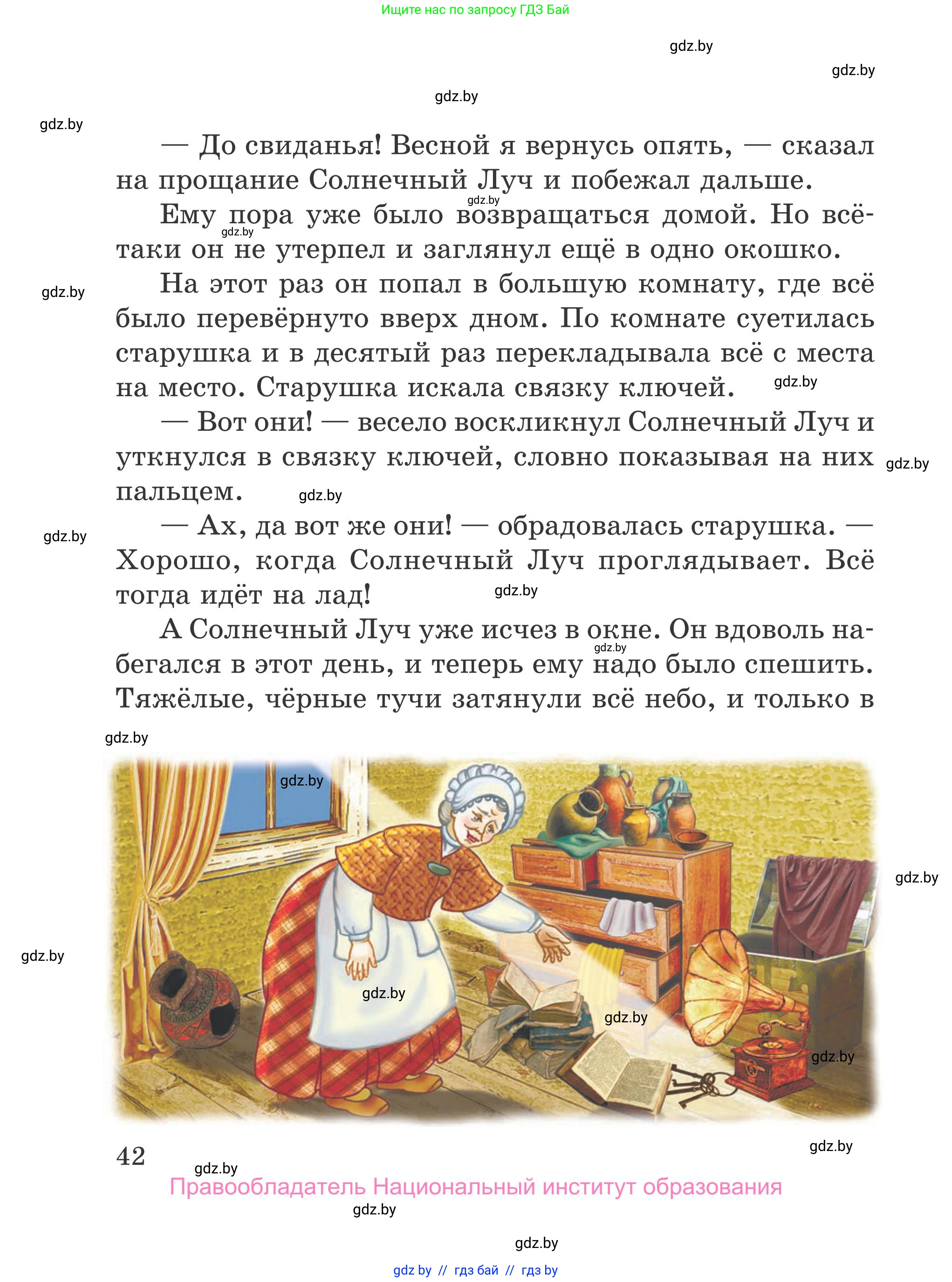 Литературное чтение, 4 класс Учебник, авторы: Воропаева Валентина Степановна, Куцанова Татьяна Степановна, Стремок Ирина Михайловна, издательство Национальный институт образования, Минск, 2018, голубого цвета, страница 42