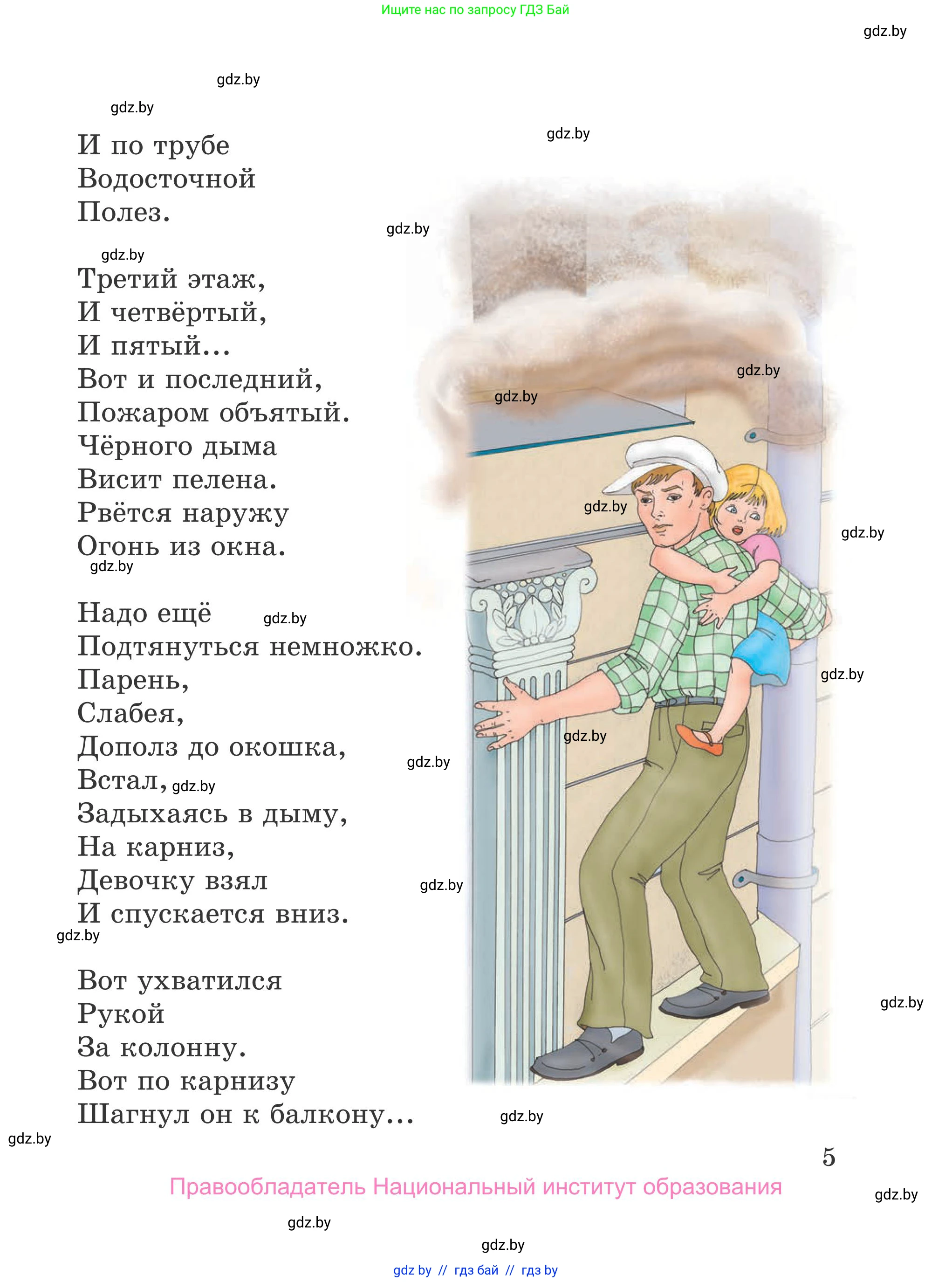Литературное чтение, 4 класс Учебник, авторы: Воропаева Валентина Степановна, Куцанова Татьяна Степановна, Стремок Ирина Михайловна, издательство Национальный институт образования, Минск, 2018, голубого цвета, страница 5