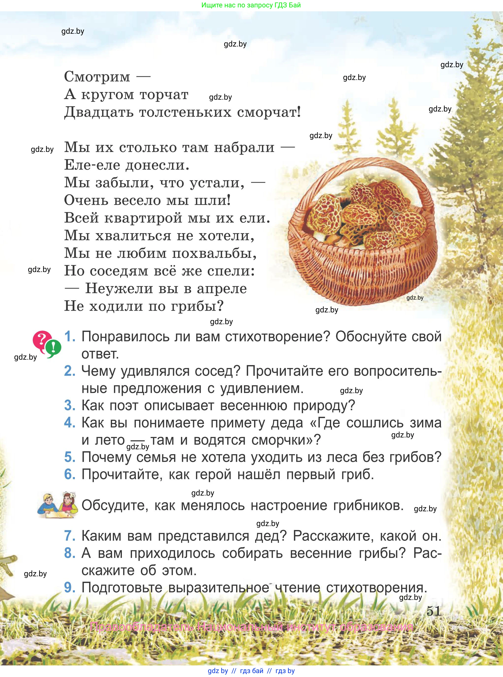 Литературное чтение, 4 класс Учебник, авторы: Воропаева Валентина Степановна, Куцанова Татьяна Степановна, Стремок Ирина Михайловна, издательство Национальный институт образования, Минск, 2018, голубого цвета, Часть 1, страница 51