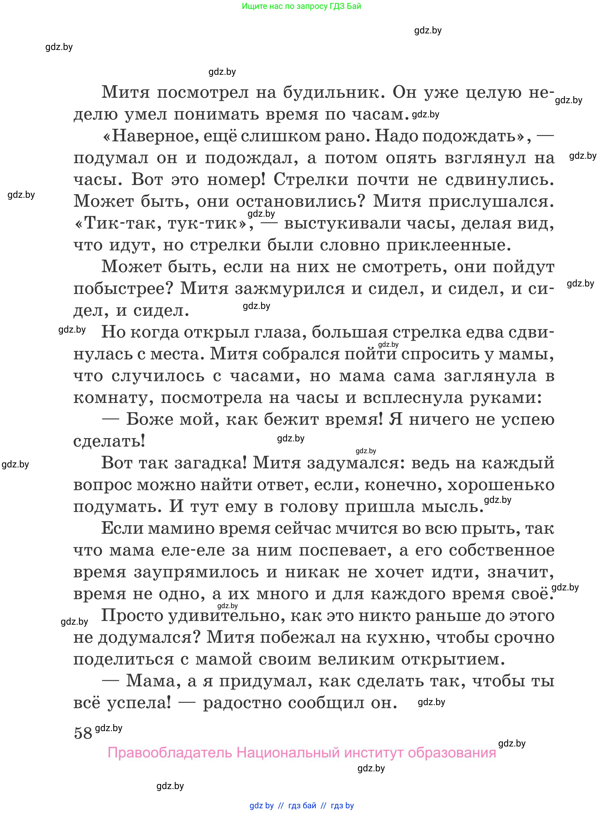 Литературное чтение, 4 класс Учебник, авторы: Воропаева Валентина Степановна, Куцанова Татьяна Степановна, Стремок Ирина Михайловна, издательство Национальный институт образования, Минск, 2018, голубого цвета, страница 58