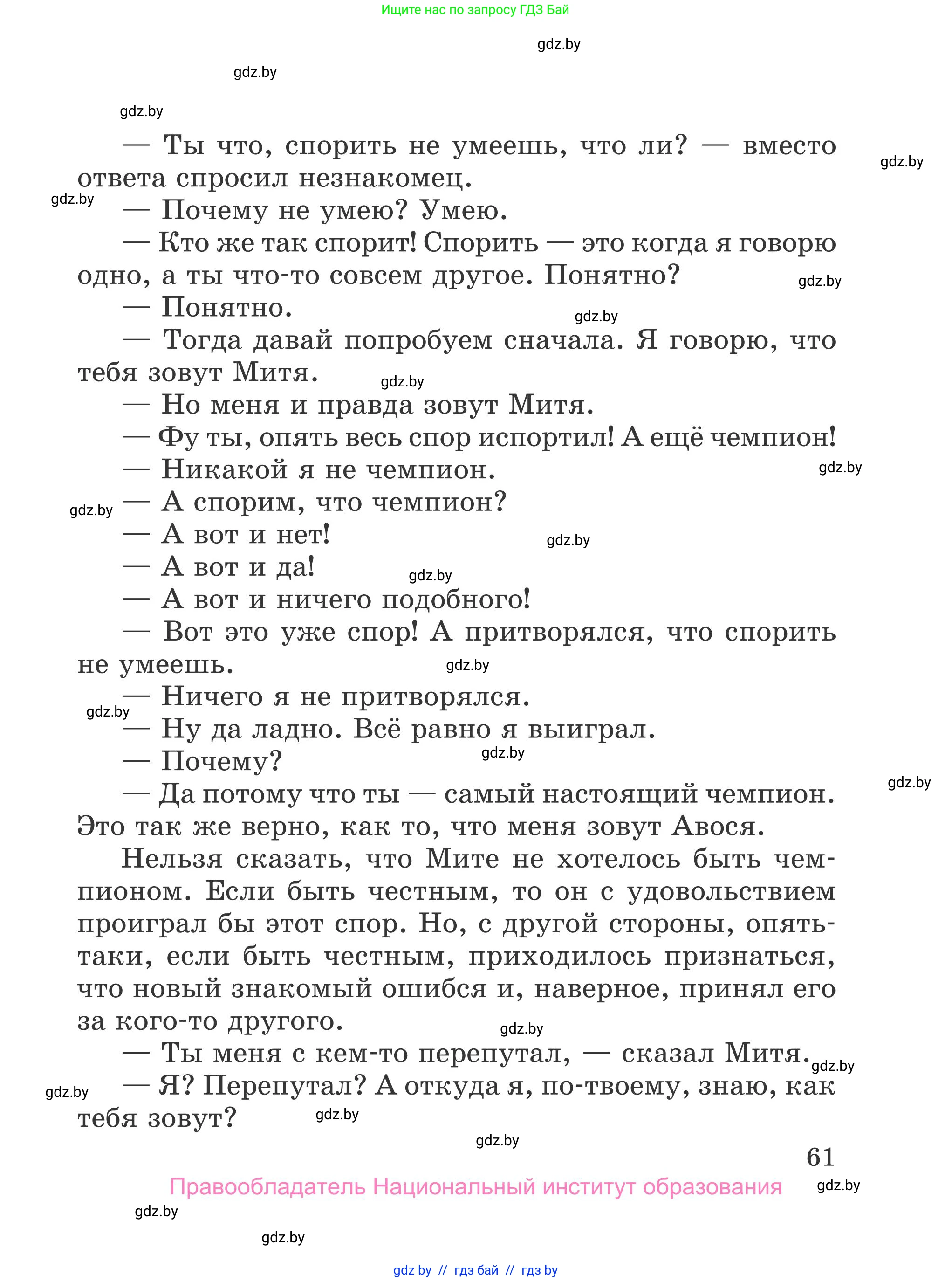 Литературное чтение, 4 класс Учебник, авторы: Воропаева Валентина Степановна, Куцанова Татьяна Степановна, Стремок Ирина Михайловна, издательство Национальный институт образования, Минск, 2018, голубого цвета, страница 61