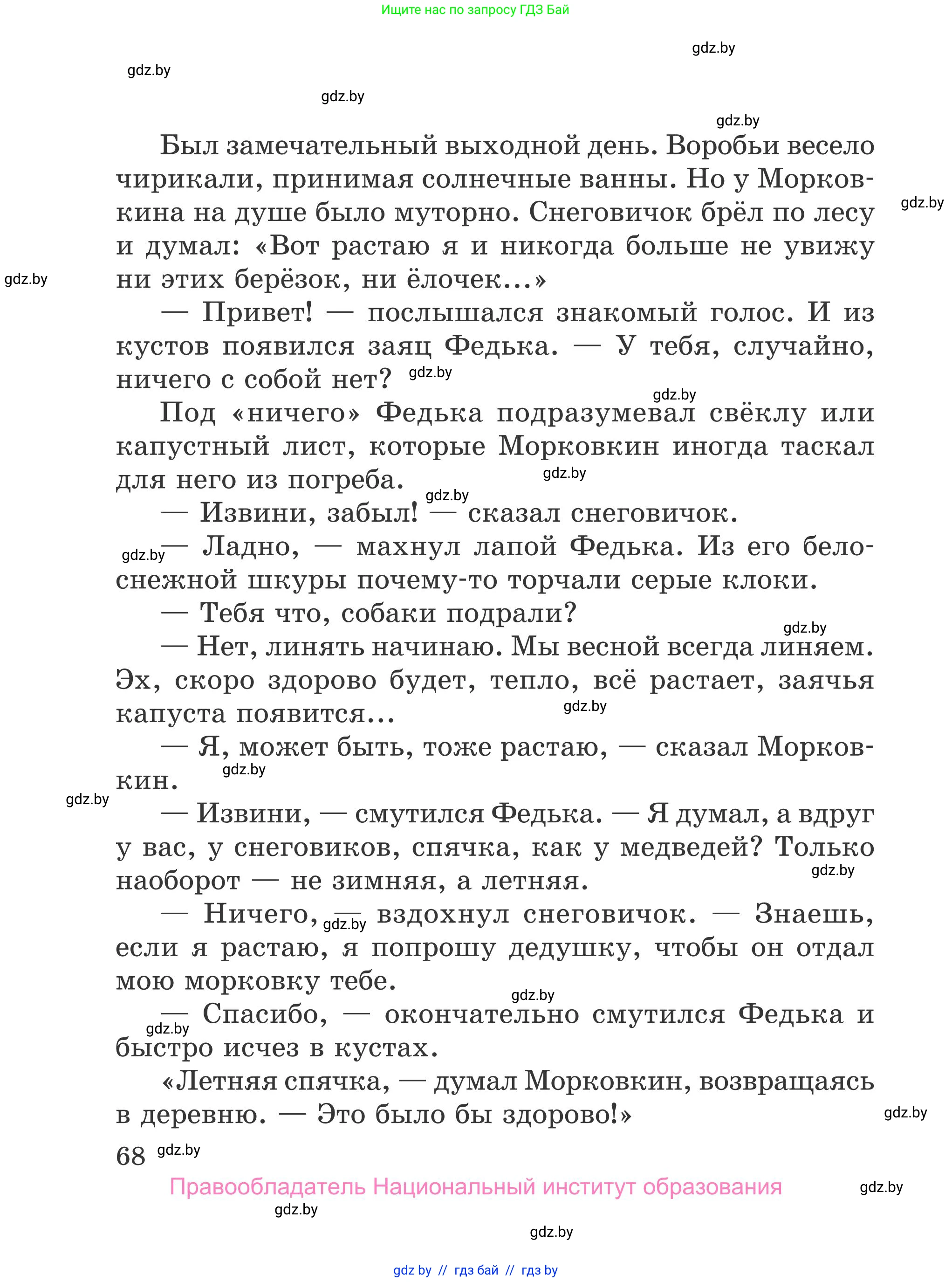 Литературное чтение, 4 класс Учебник, авторы: Воропаева Валентина Степановна, Куцанова Татьяна Степановна, Стремок Ирина Михайловна, издательство Национальный институт образования, Минск, 2018, голубого цвета, Часть 1, страница 68