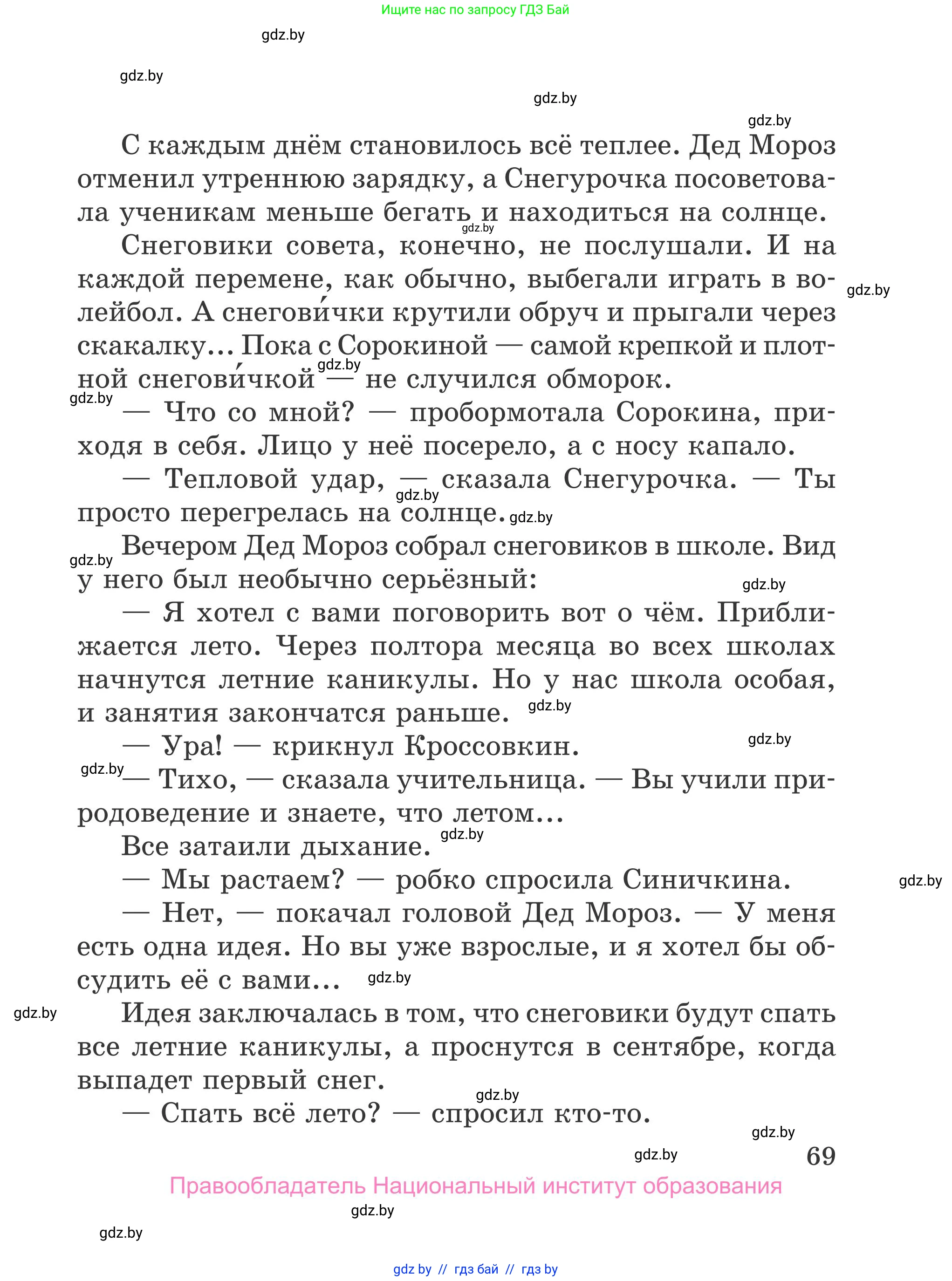 Литературное чтение, 4 класс Учебник, авторы: Воропаева Валентина Степановна, Куцанова Татьяна Степановна, Стремок Ирина Михайловна, издательство Национальный институт образования, Минск, 2018, голубого цвета, страница 69