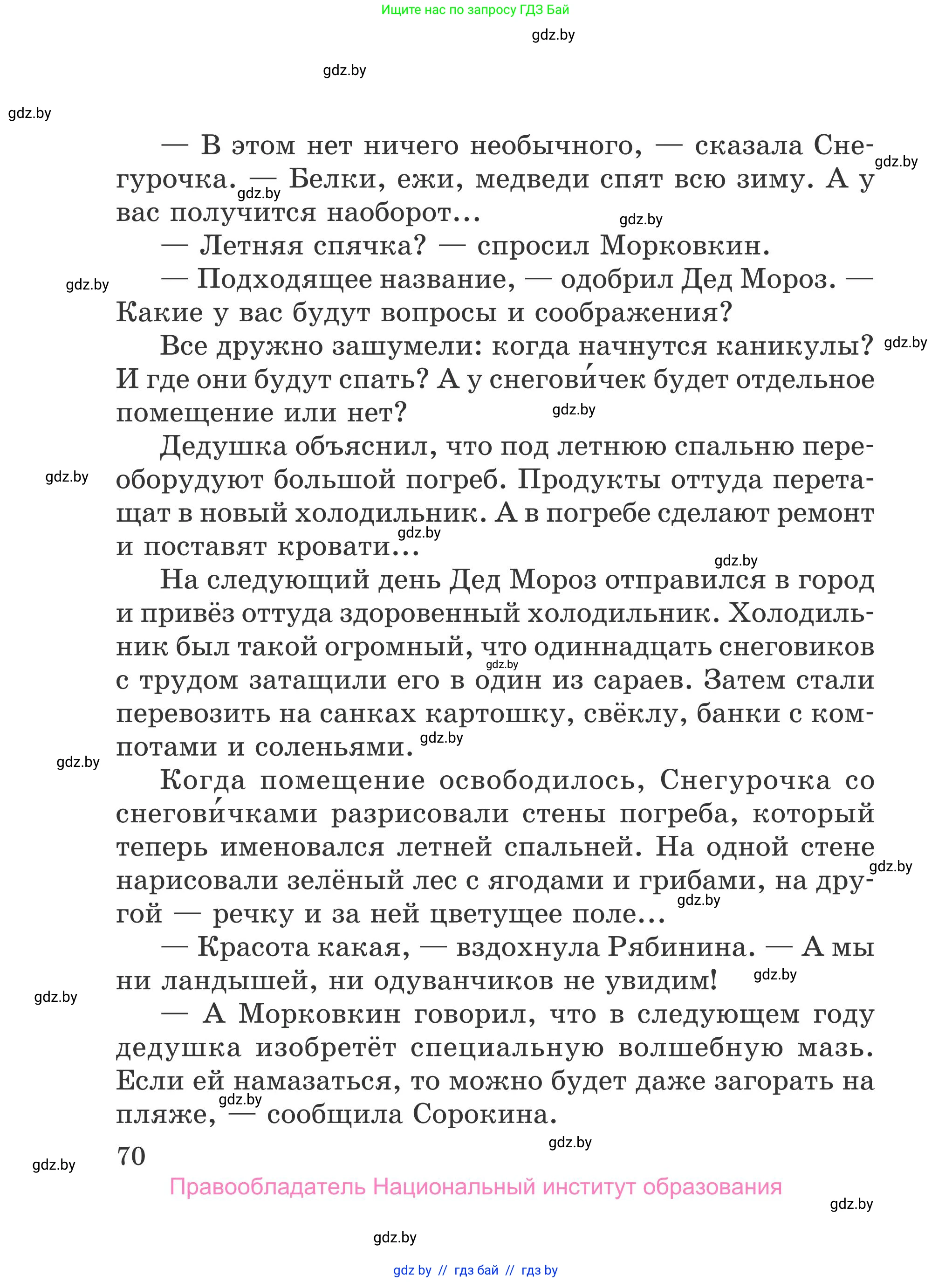 Литературное чтение, 4 класс Учебник, авторы: Воропаева Валентина Степановна, Куцанова Татьяна Степановна, Стремок Ирина Михайловна, издательство Национальный институт образования, Минск, 2018, голубого цвета, страница 70