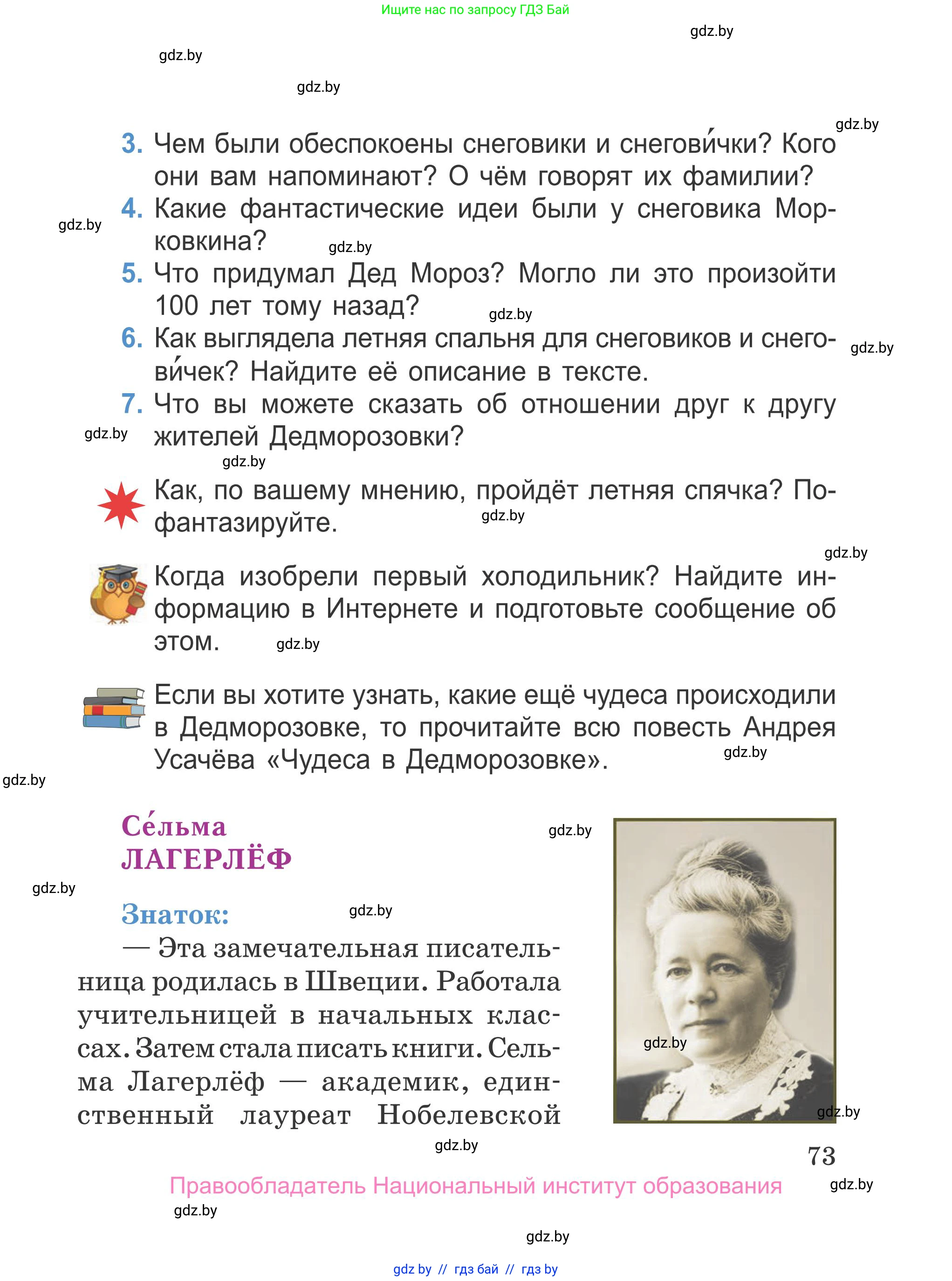 Литературное чтение, 4 класс Учебник, авторы: Воропаева Валентина Степановна, Куцанова Татьяна Степановна, Стремок Ирина Михайловна, издательство Национальный институт образования, Минск, 2018, голубого цвета, Часть 2, страница 73