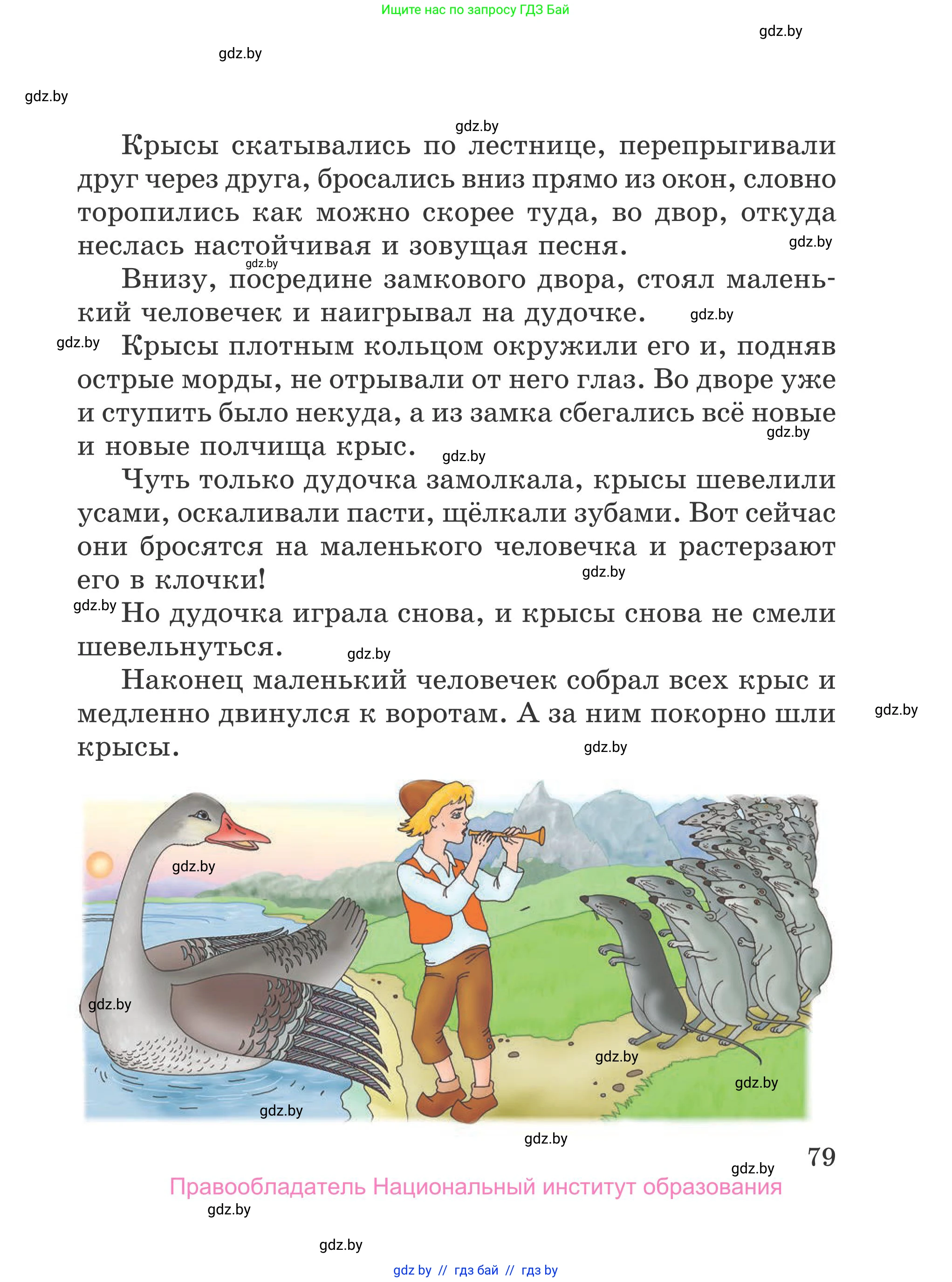 Литературное чтение, 4 класс Учебник, авторы: Воропаева Валентина Степановна, Куцанова Татьяна Степановна, Стремок Ирина Михайловна, издательство Национальный институт образования, Минск, 2018, голубого цвета, страница 79
