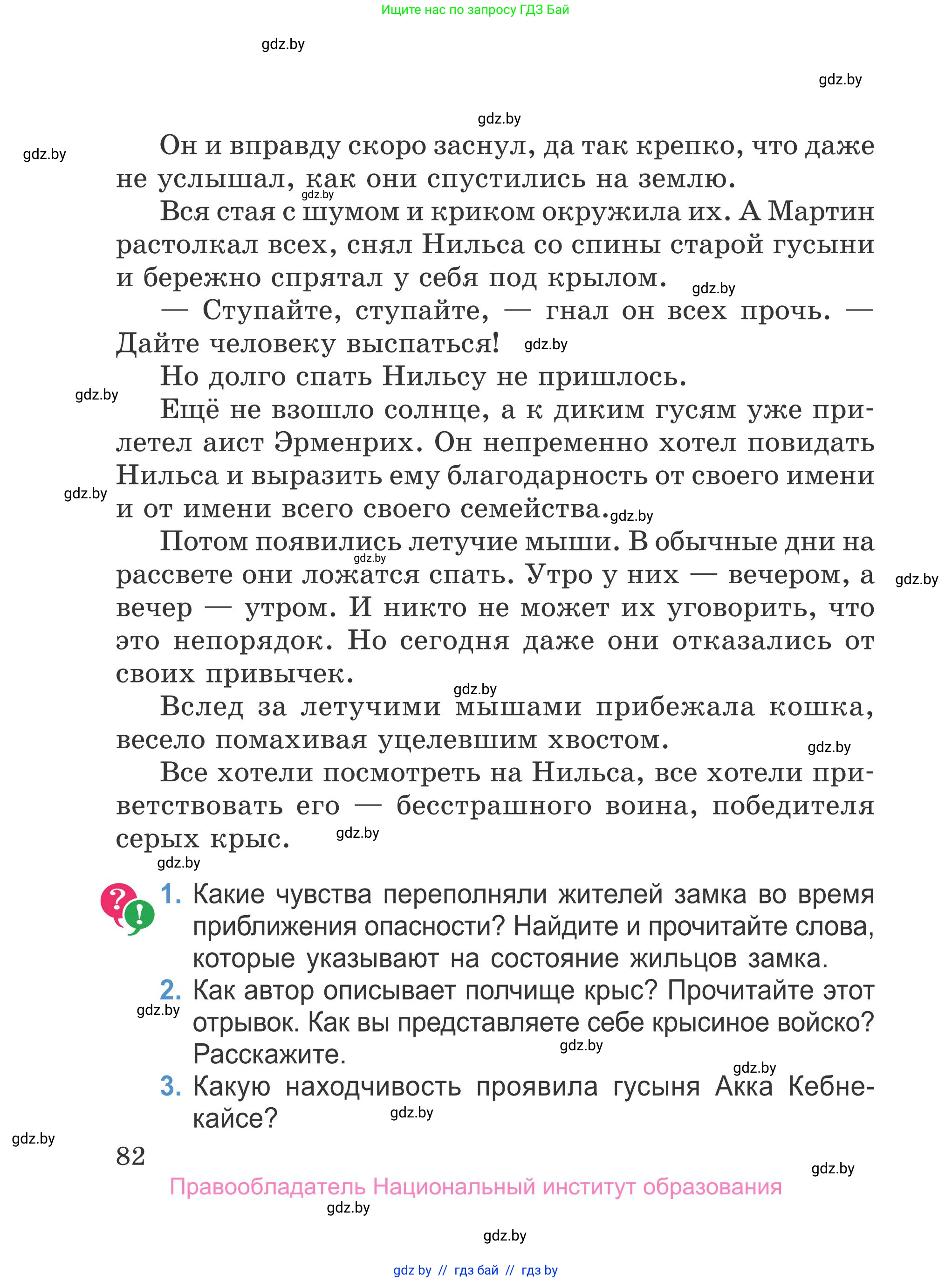 Литературное чтение, 4 класс Учебник, авторы: Воропаева Валентина Степановна, Куцанова Татьяна Степановна, Стремок Ирина Михайловна, издательство Национальный институт образования, Минск, 2018, голубого цвета, Часть 2, страница 82