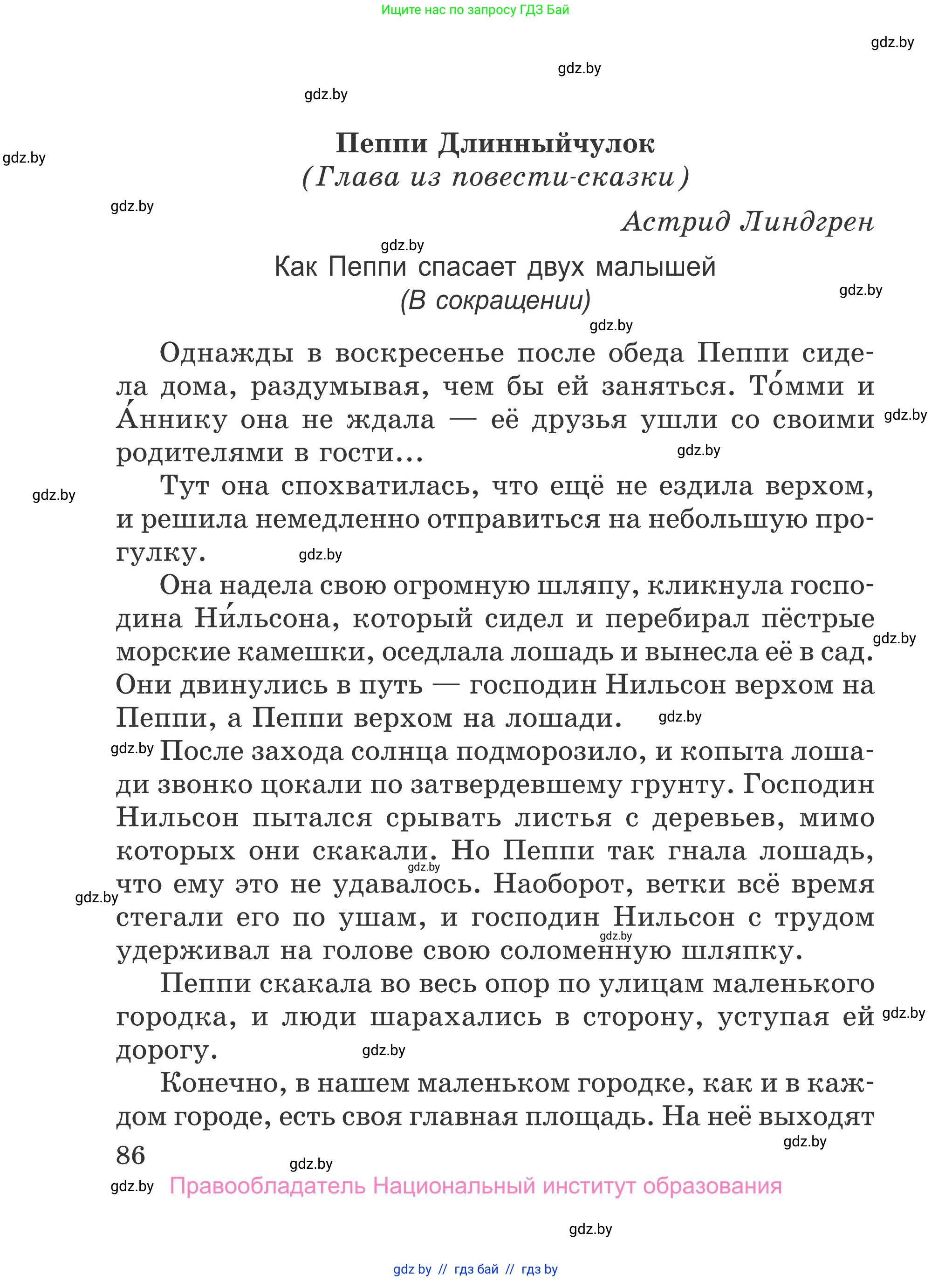 Литературное чтение, 4 класс Учебник, авторы: Воропаева Валентина Степановна, Куцанова Татьяна Степановна, Стремок Ирина Михайловна, издательство Национальный институт образования, Минск, 2018, голубого цвета, страница 86