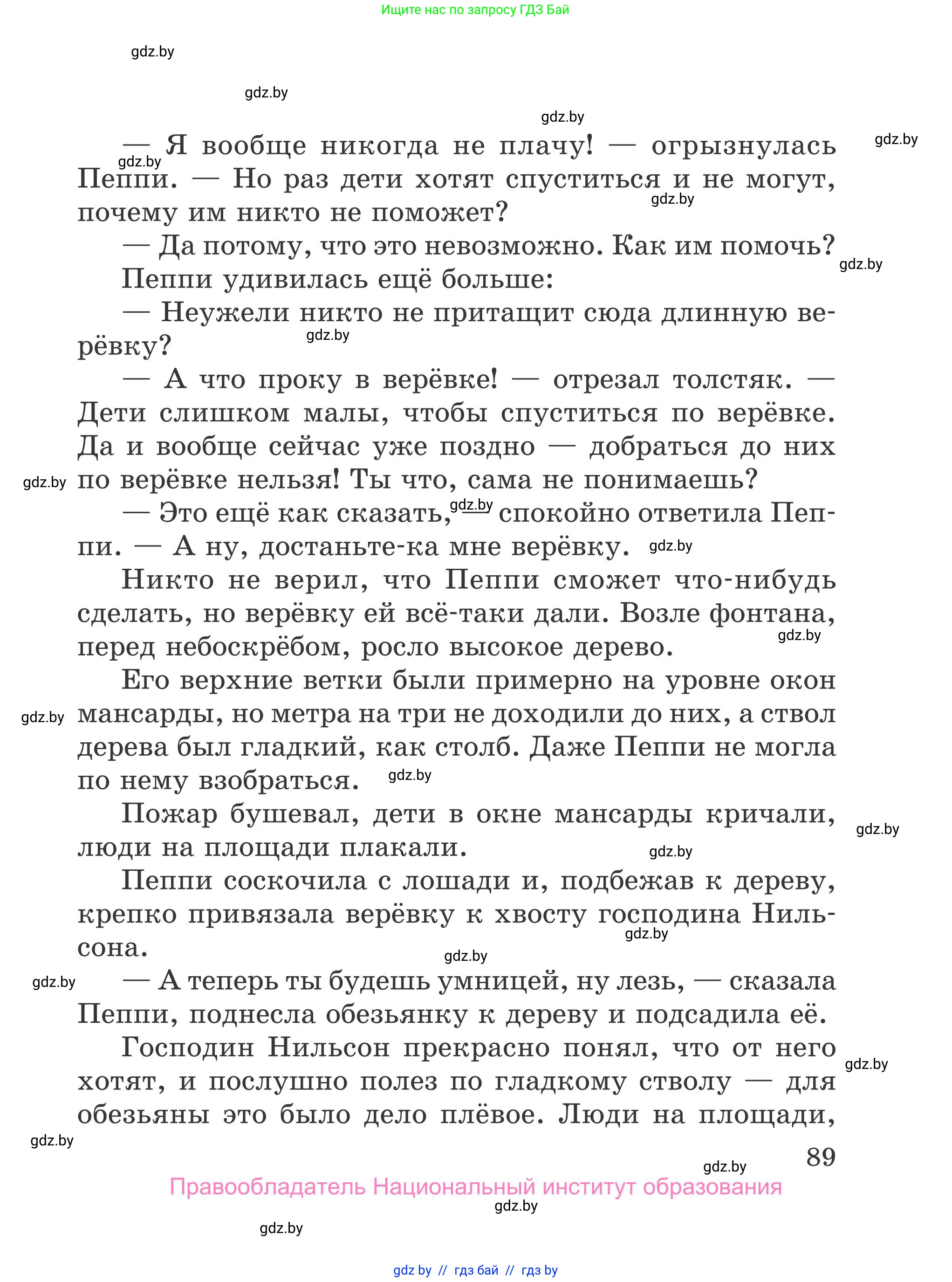 Литературное чтение, 4 класс Учебник, авторы: Воропаева Валентина Степановна, Куцанова Татьяна Степановна, Стремок Ирина Михайловна, издательство Национальный институт образования, Минск, 2018, голубого цвета, Часть 1, страница 89